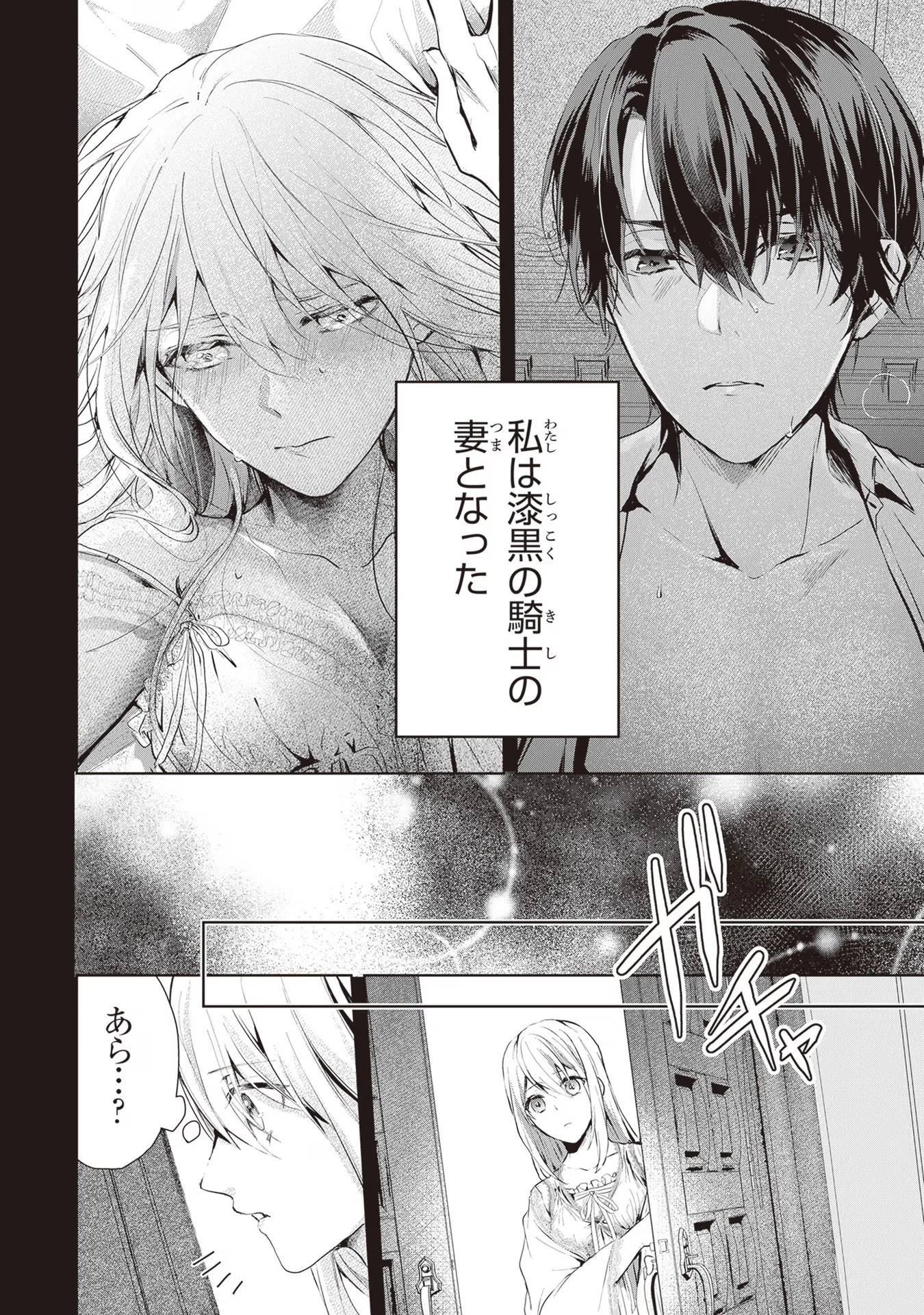 「死んでみろ」と言われたので死にました。 第2話 - 12