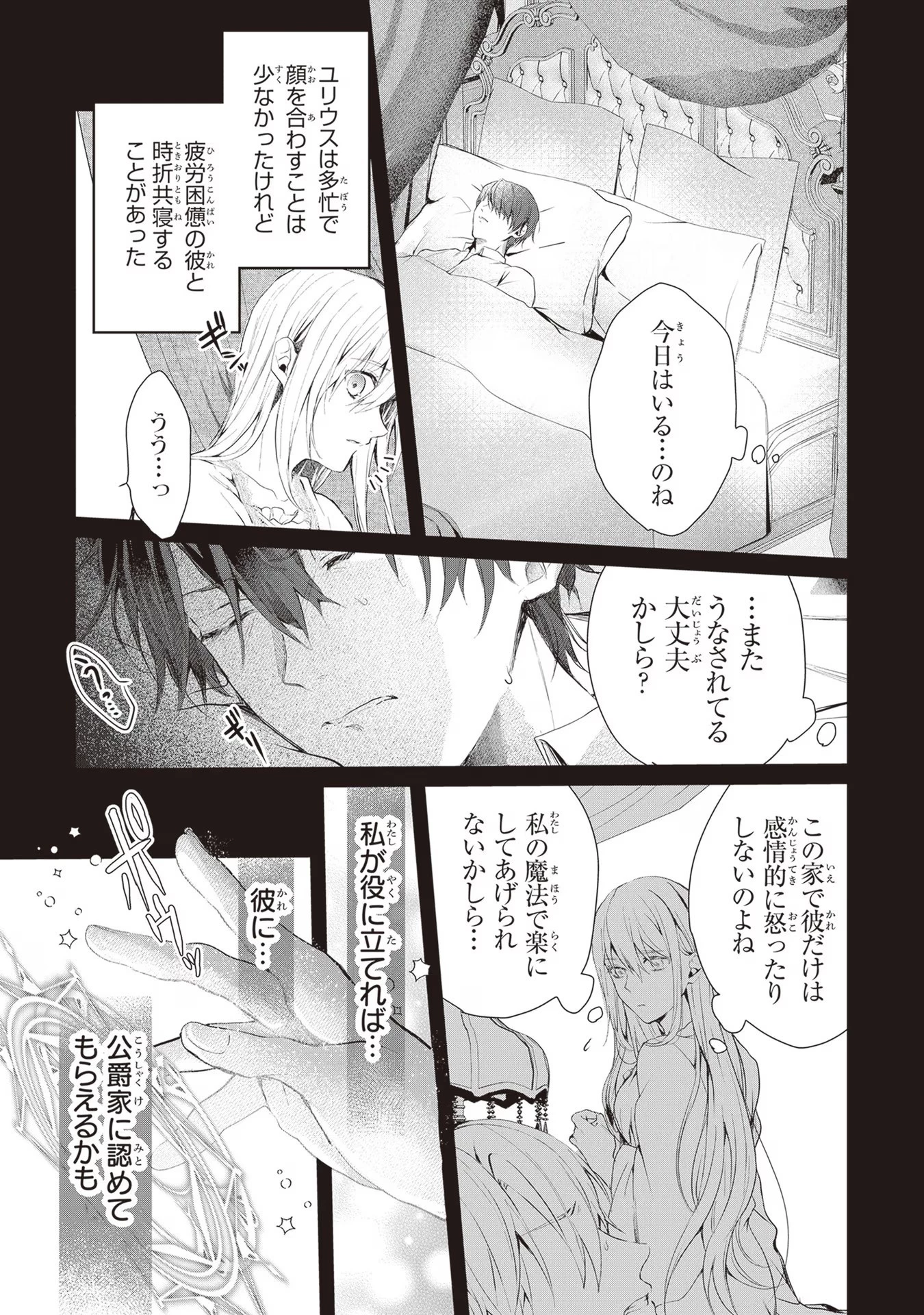 「死んでみろ」と言われたので死にました。 第2話 - 13