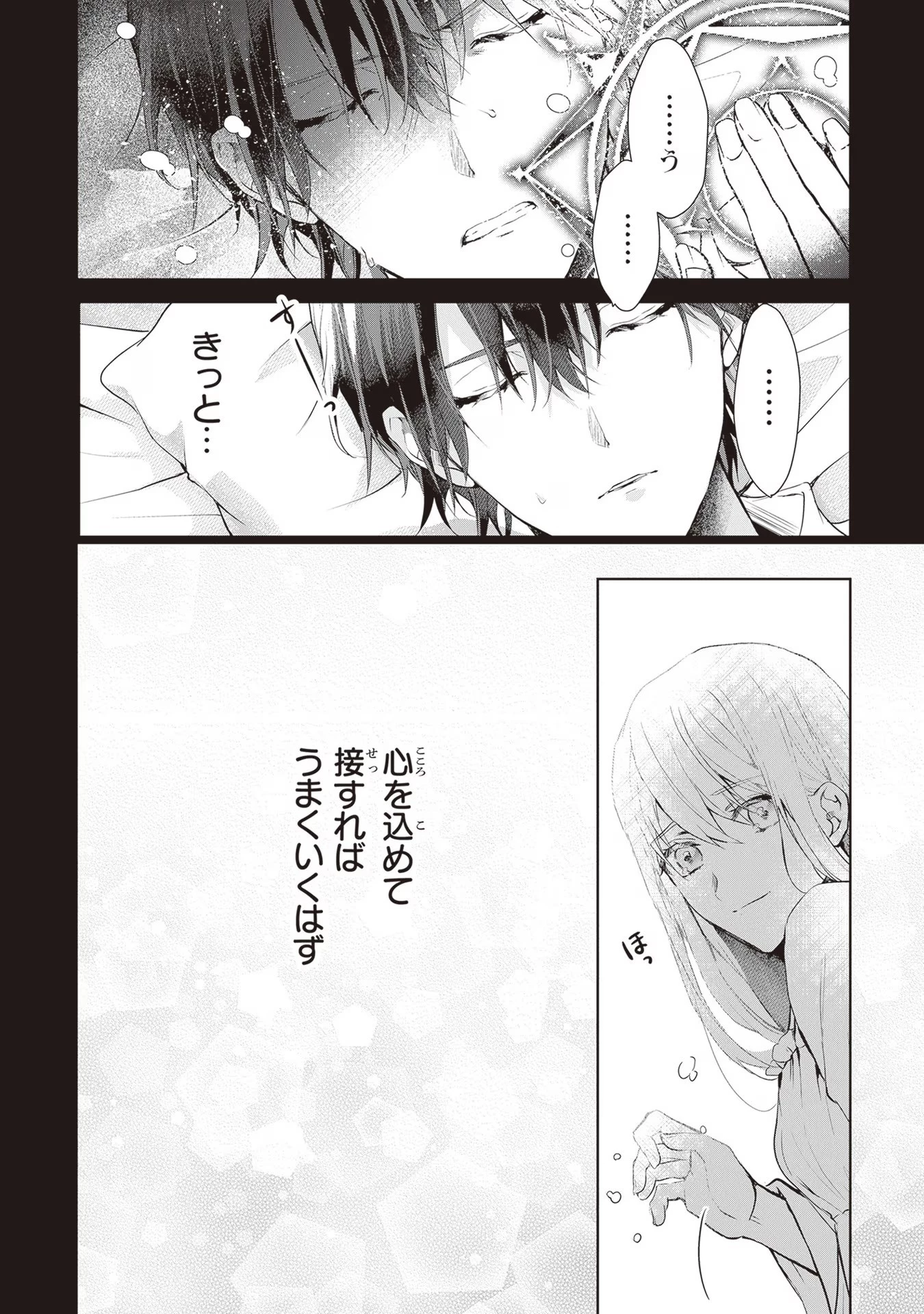 「死んでみろ」と言われたので死にました。 第2話 - 14