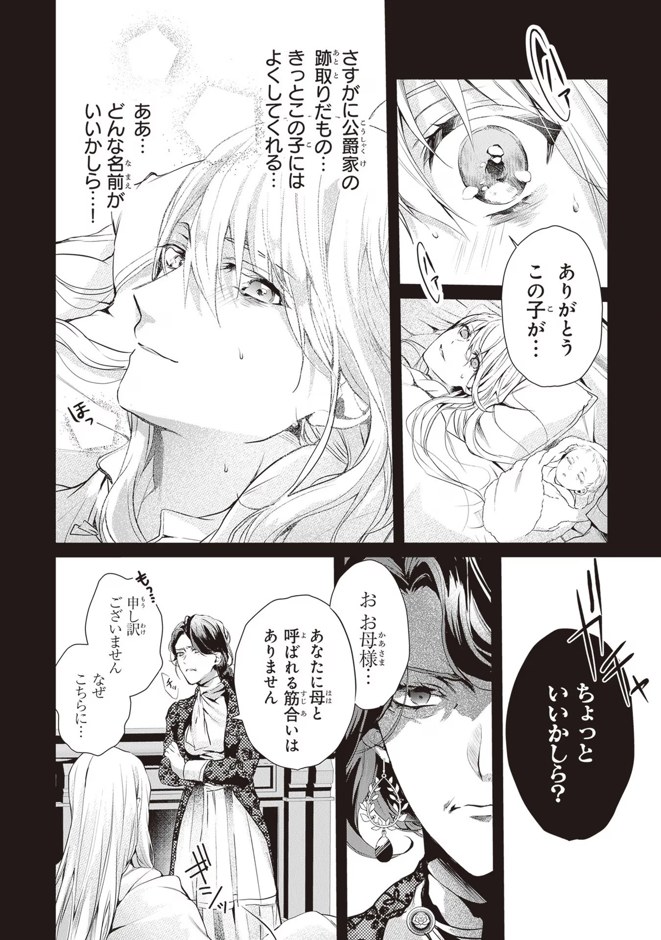 「死んでみろ」と言われたので死にました。 第2話 - 16