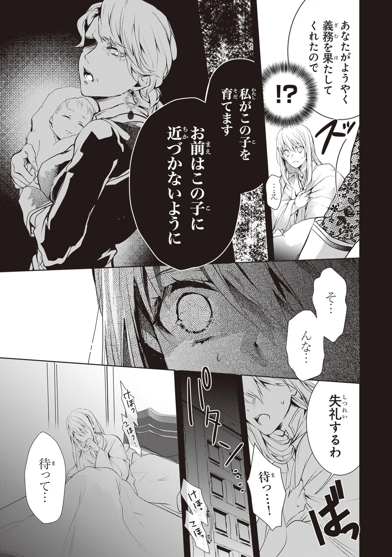 「死んでみろ」と言われたので死にました。 第2話 - 17