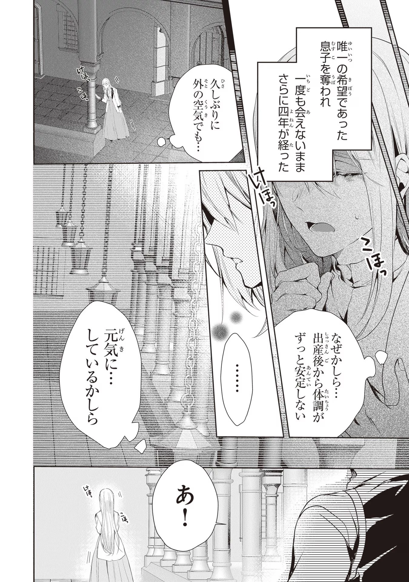 「死んでみろ」と言われたので死にました。 第2話 - 18