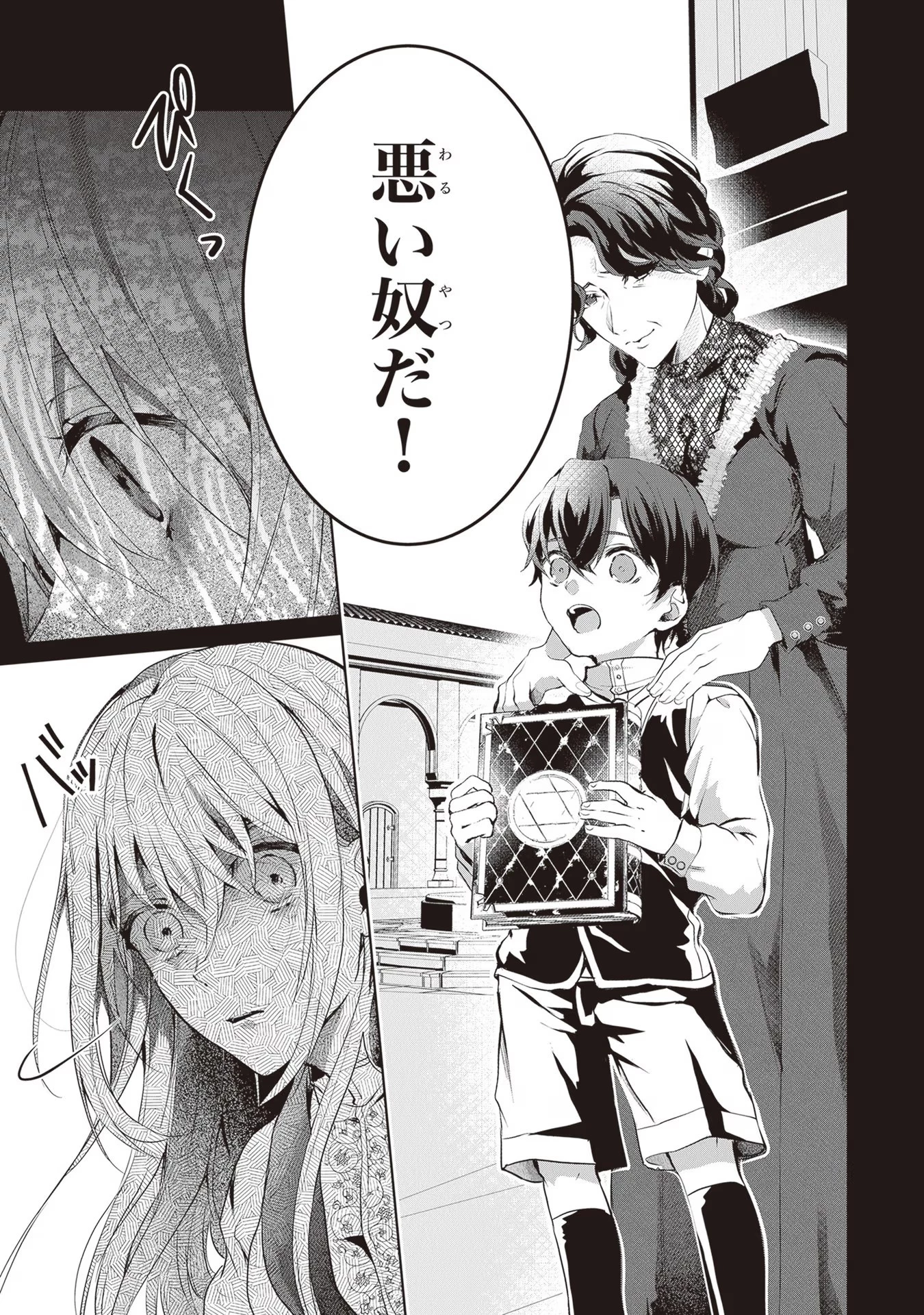 「死んでみろ」と言われたので死にました。 第2話 - 19