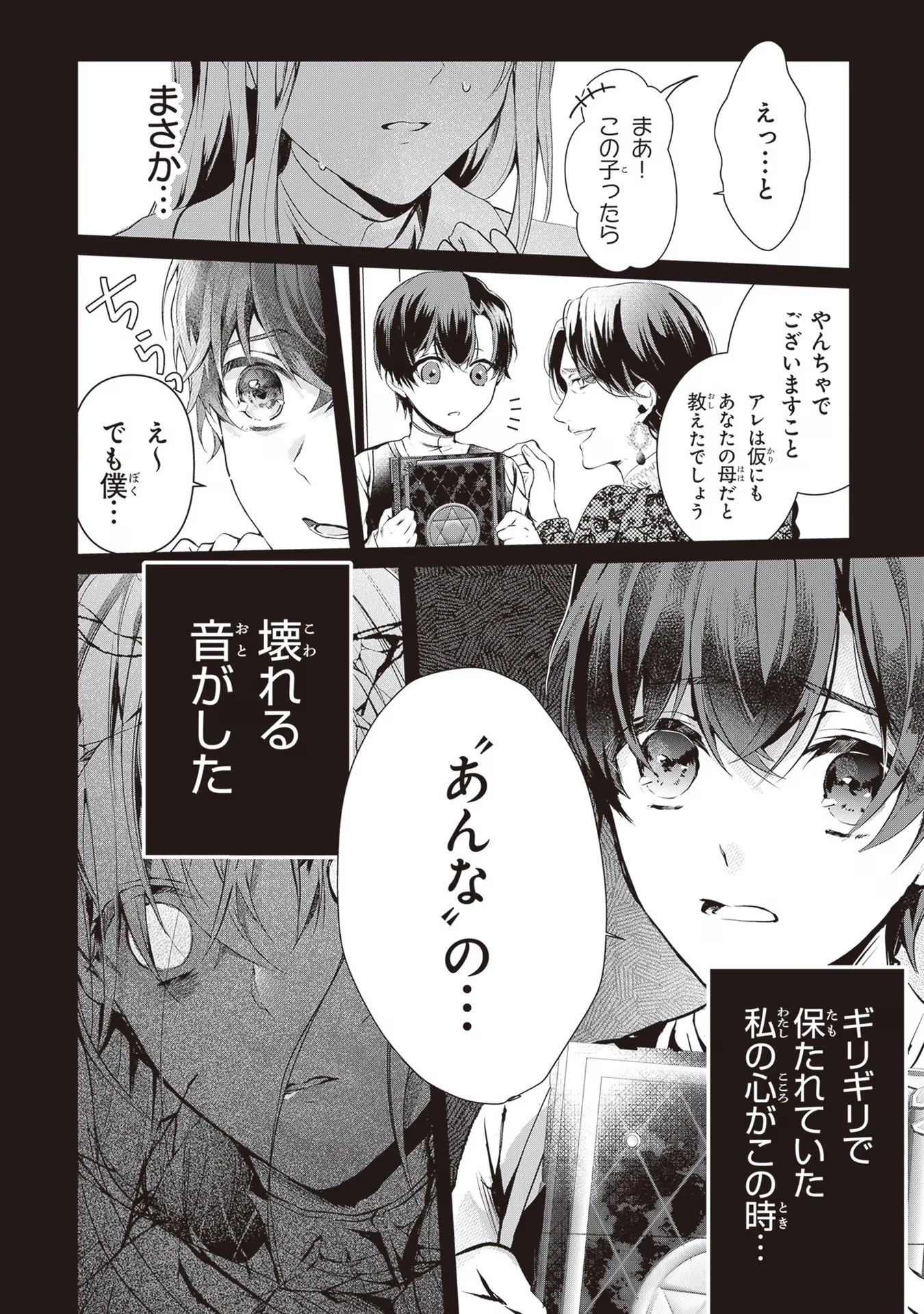 「死んでみろ」と言われたので死にました。 第2話 - 20