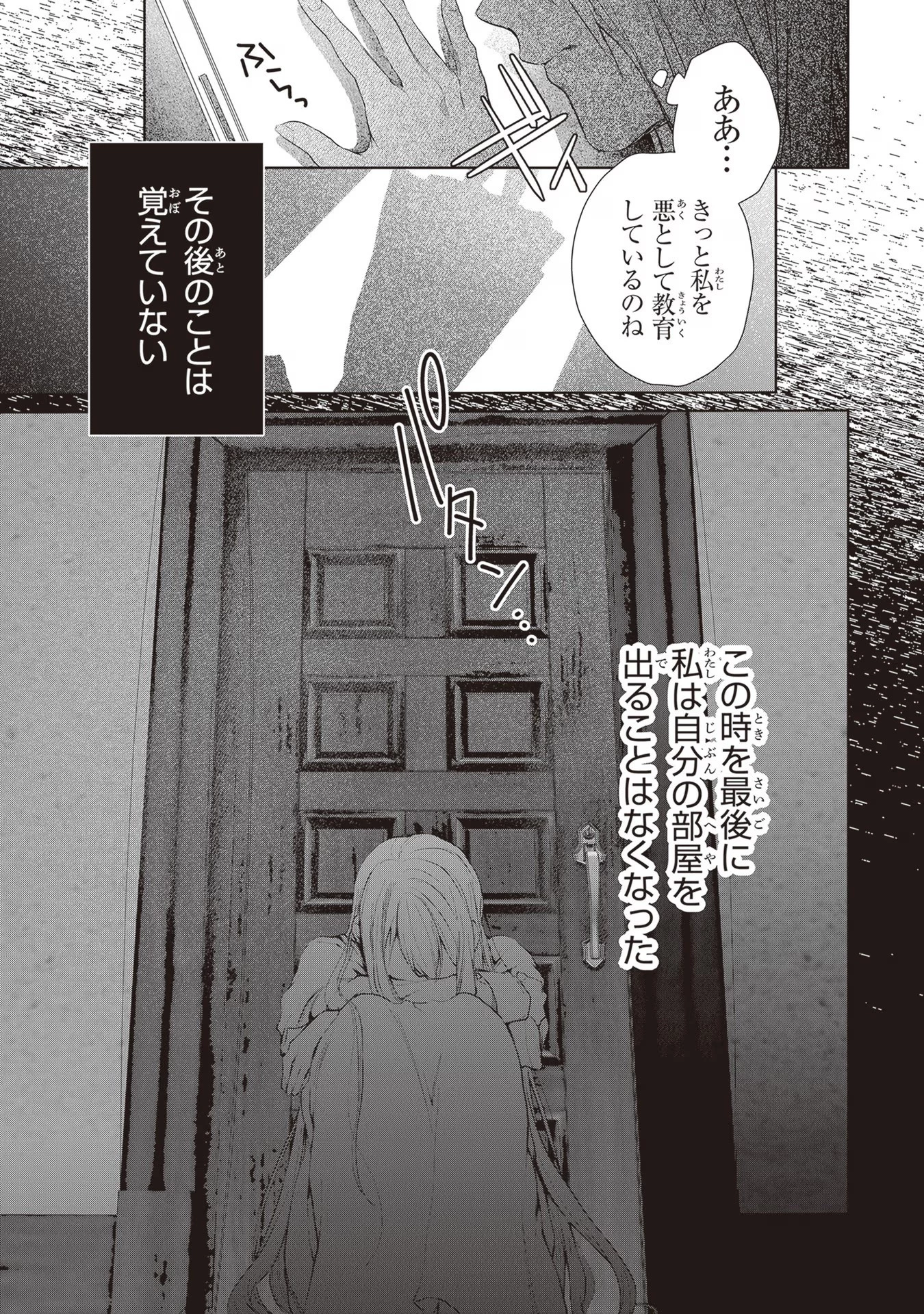 「死んでみろ」と言われたので死にました。 第2話 - 21