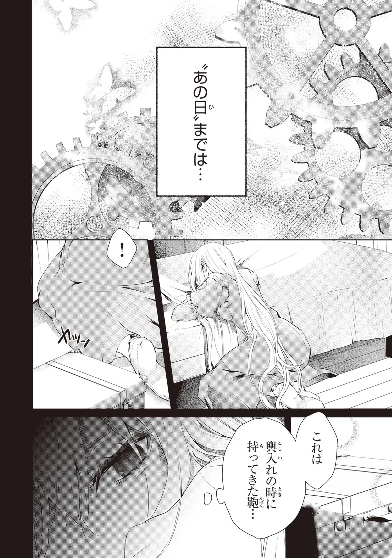 「死んでみろ」と言われたので死にました。 第2話 - 22