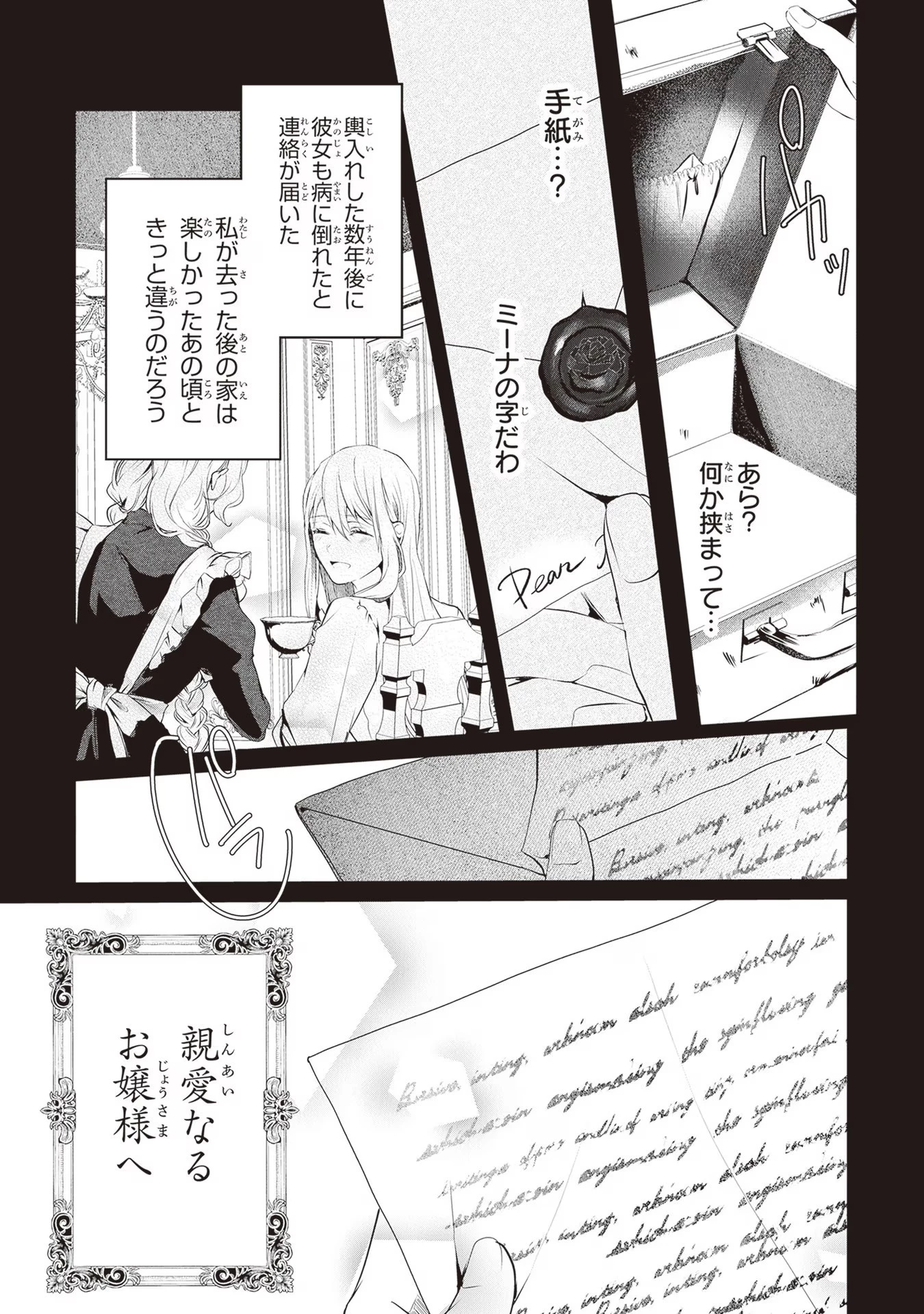 「死んでみろ」と言われたので死にました。 第2話 - 23