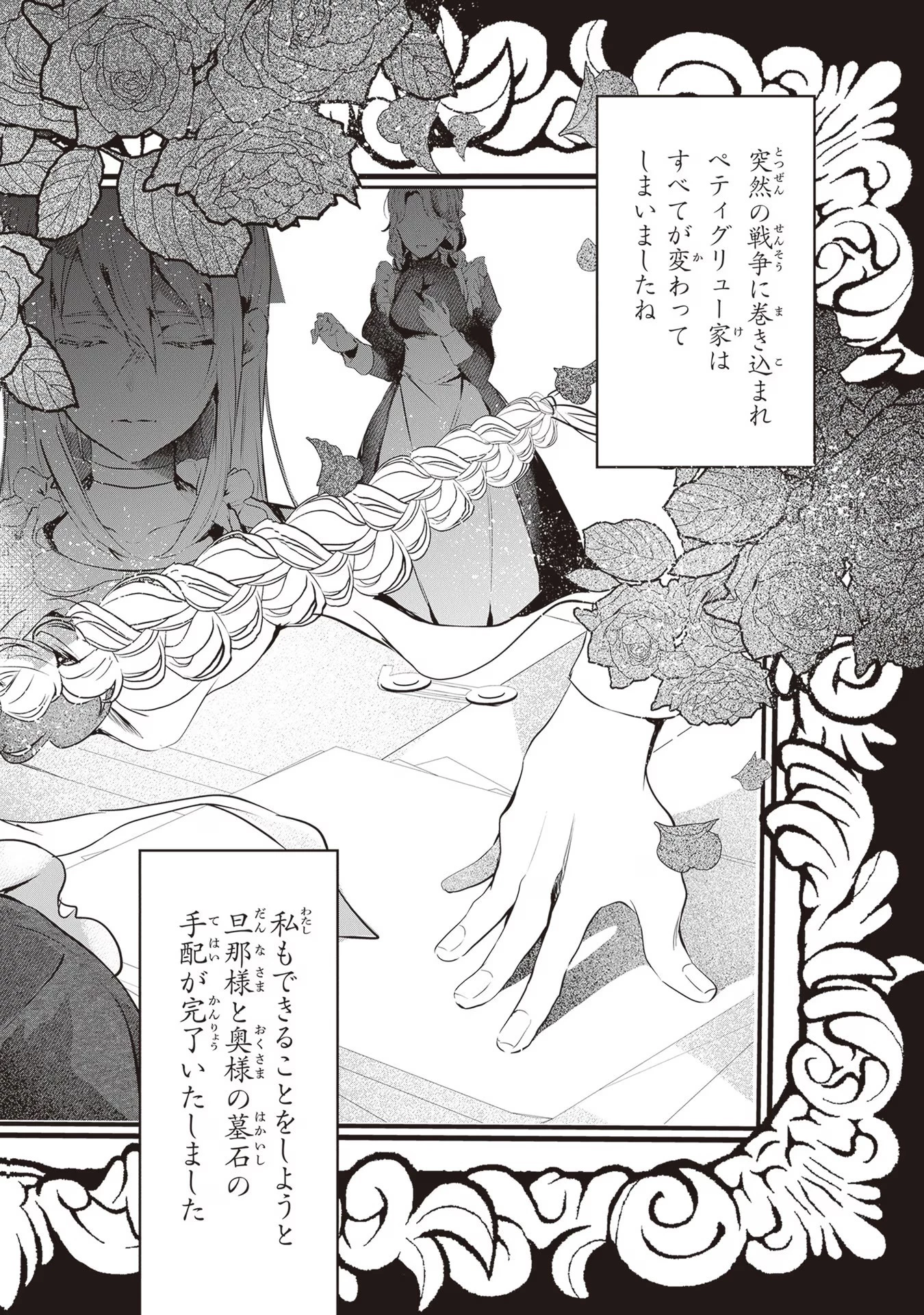 「死んでみろ」と言われたので死にました。 第2話 - 24