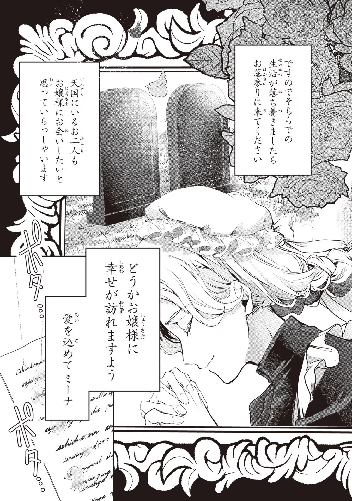 「死んでみろ」と言われたので死にました。 第2話 - 25