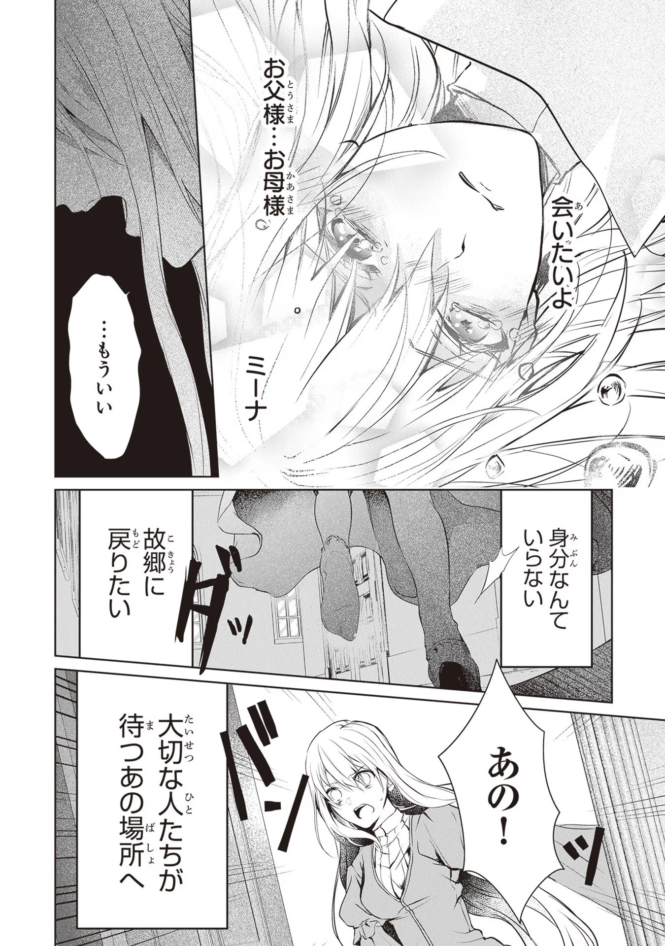 「死んでみろ」と言われたので死にました。 第2話 - 26