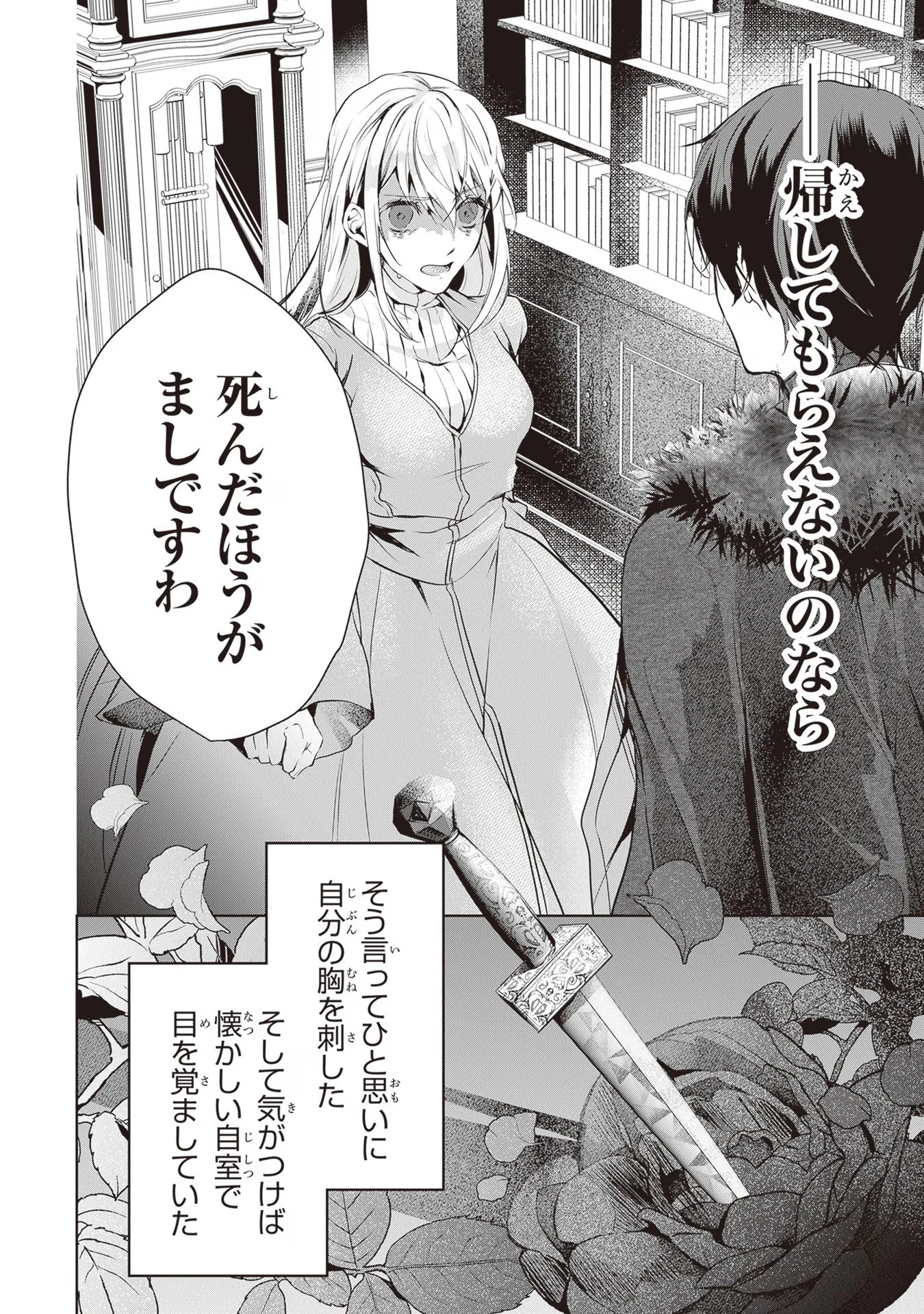 「死んでみろ」と言われたので死にました。 第2話 - 28