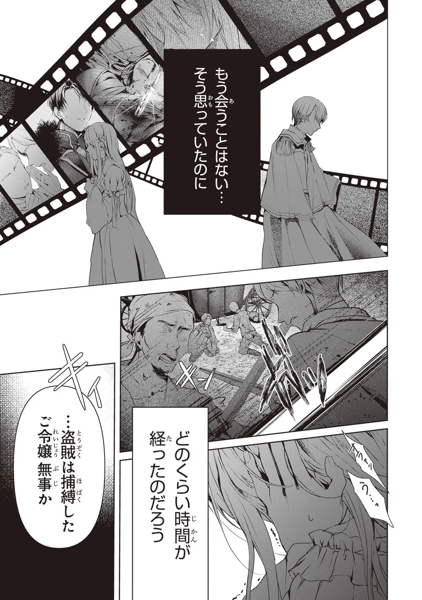 「死んでみろ」と言われたので死にました。 第2話 - 29