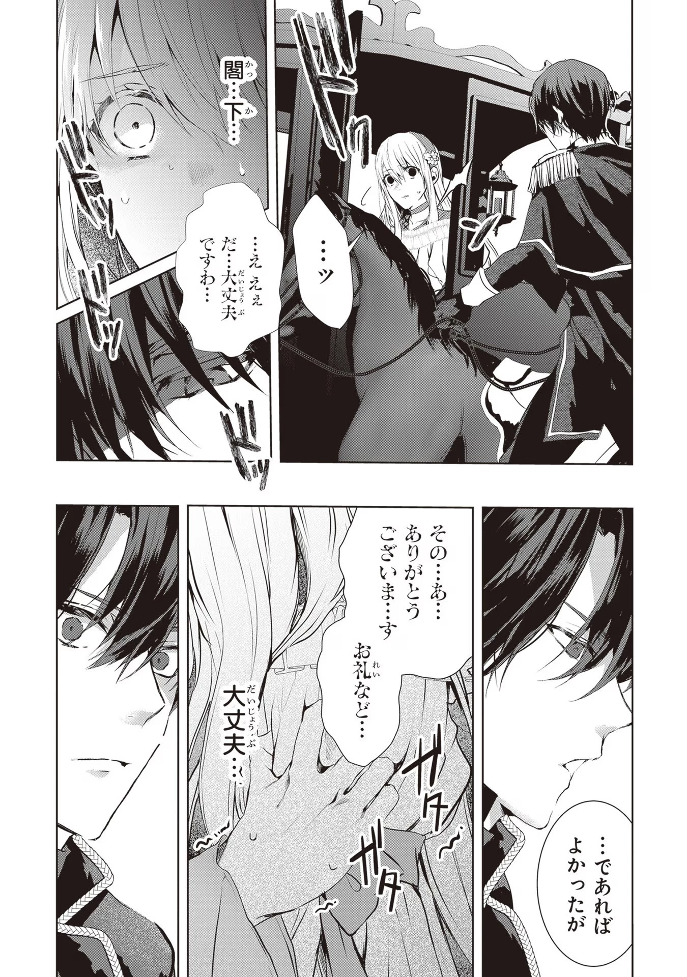 「死んでみろ」と言われたので死にました。 第2話 - 30