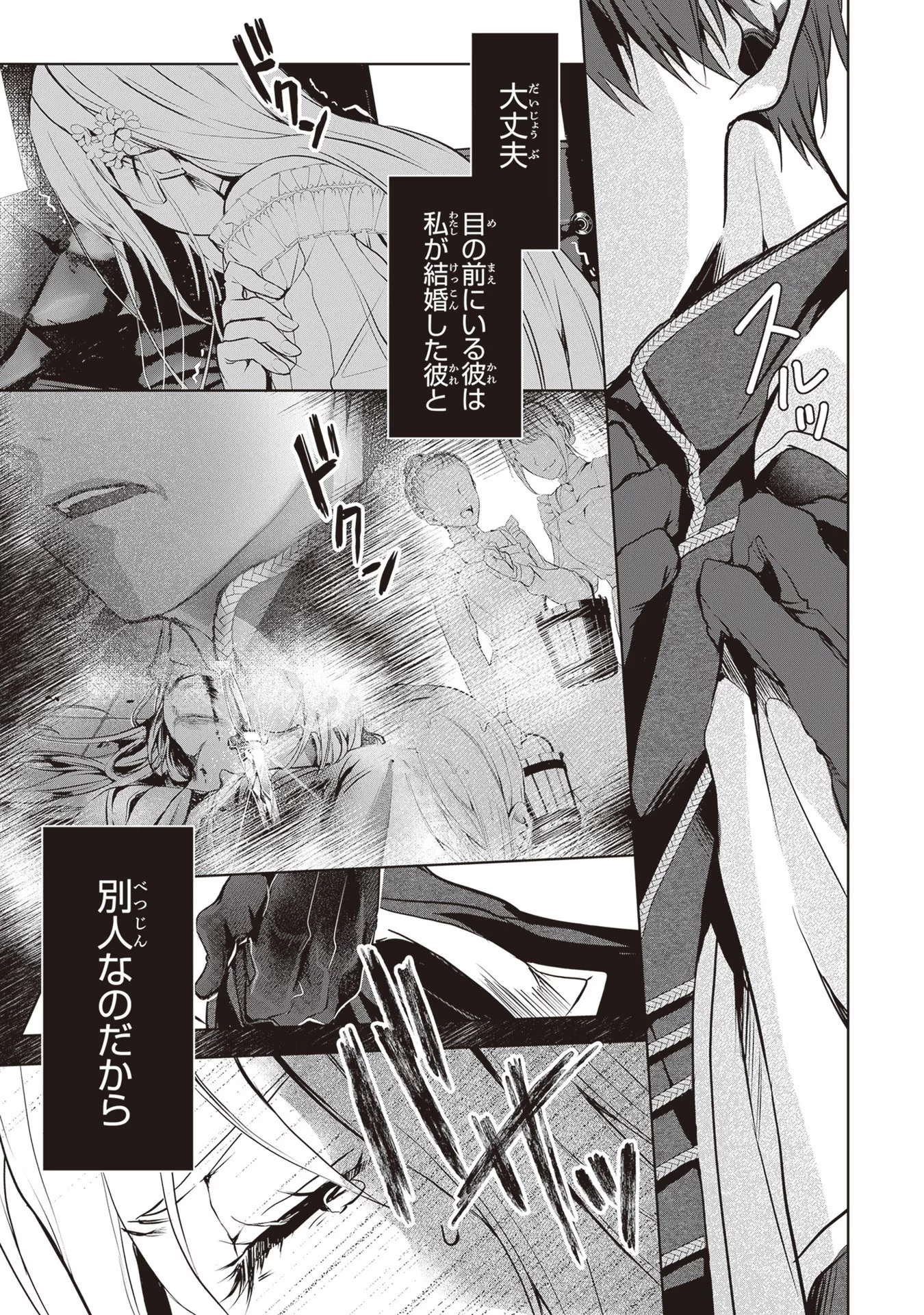 「死んでみろ」と言われたので死にました。 第2話 - 31