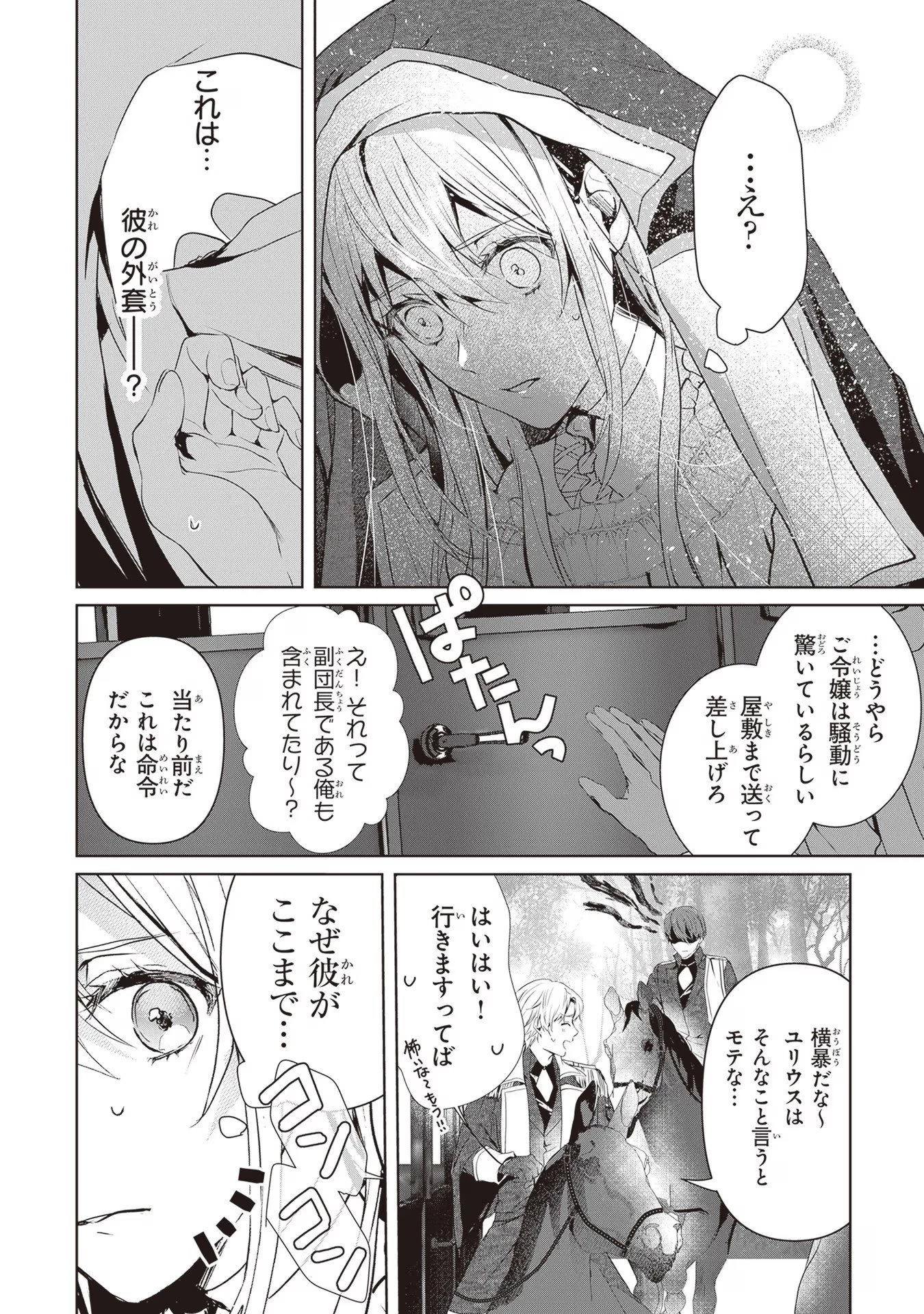 「死んでみろ」と言われたので死にました。 第2話 - 32