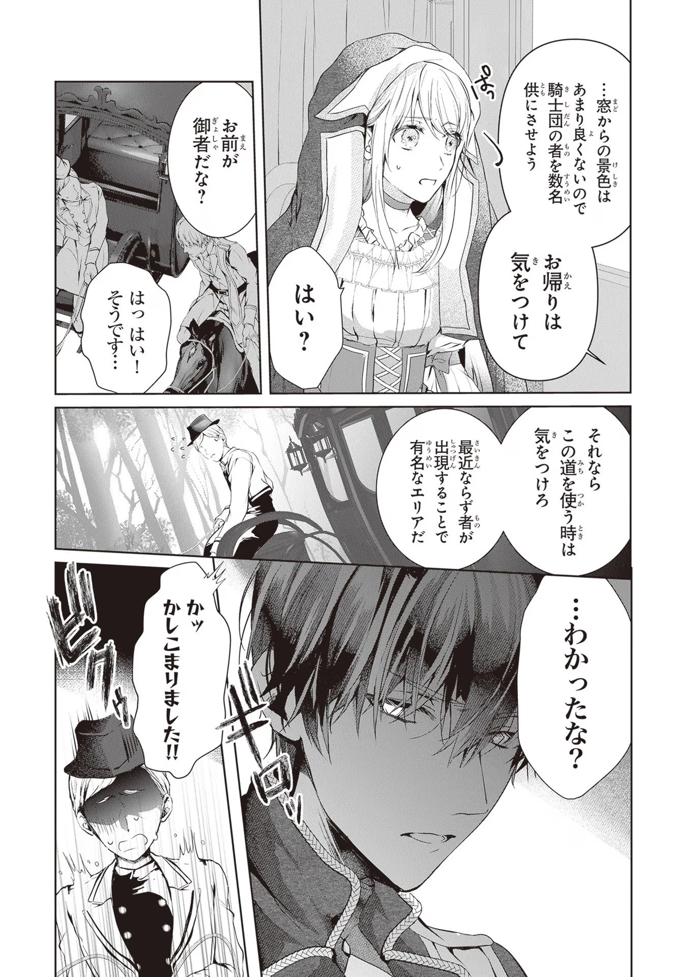 「死んでみろ」と言われたので死にました。 第2話 - 33