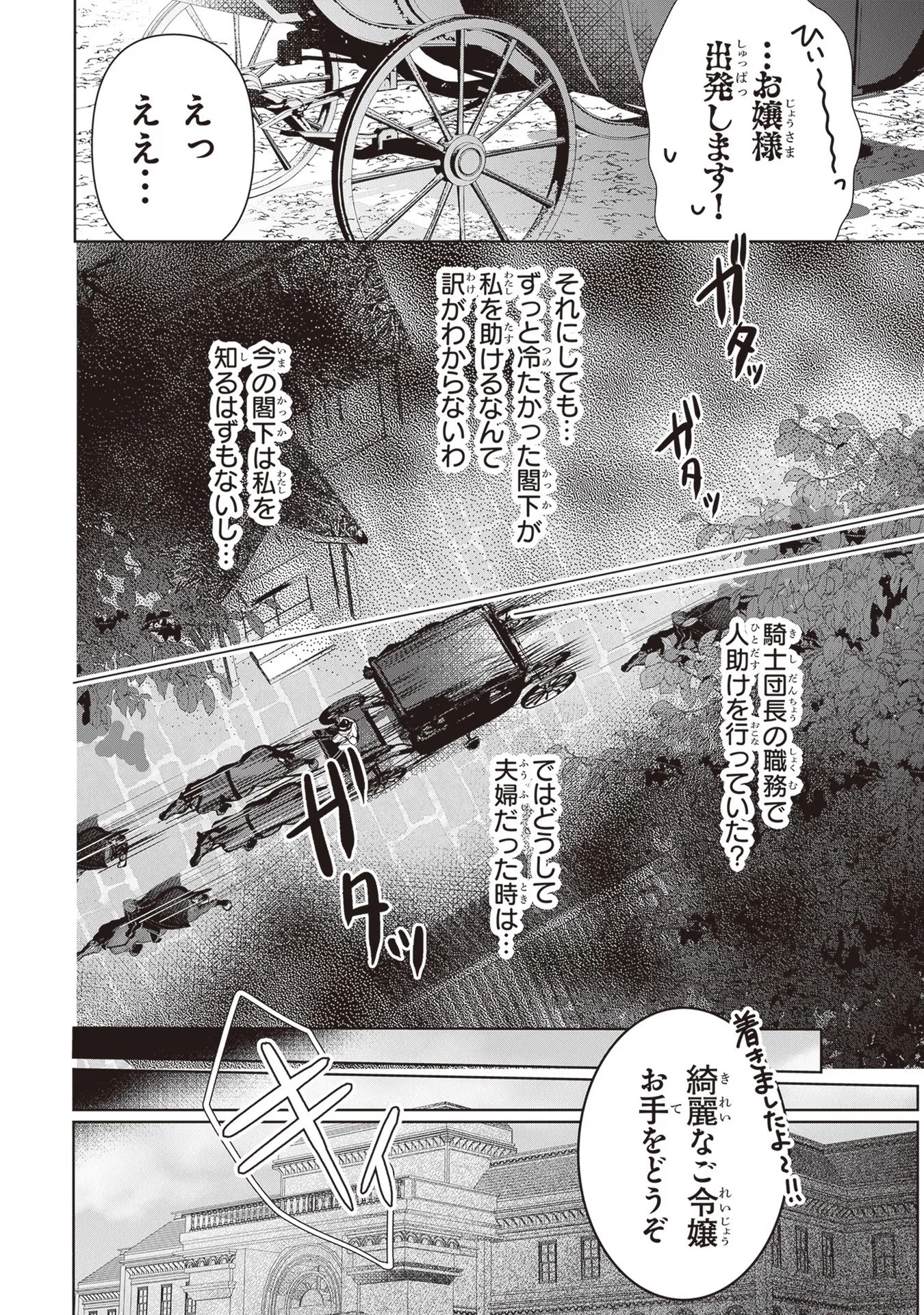 「死んでみろ」と言われたので死にました。 第2話 - 34