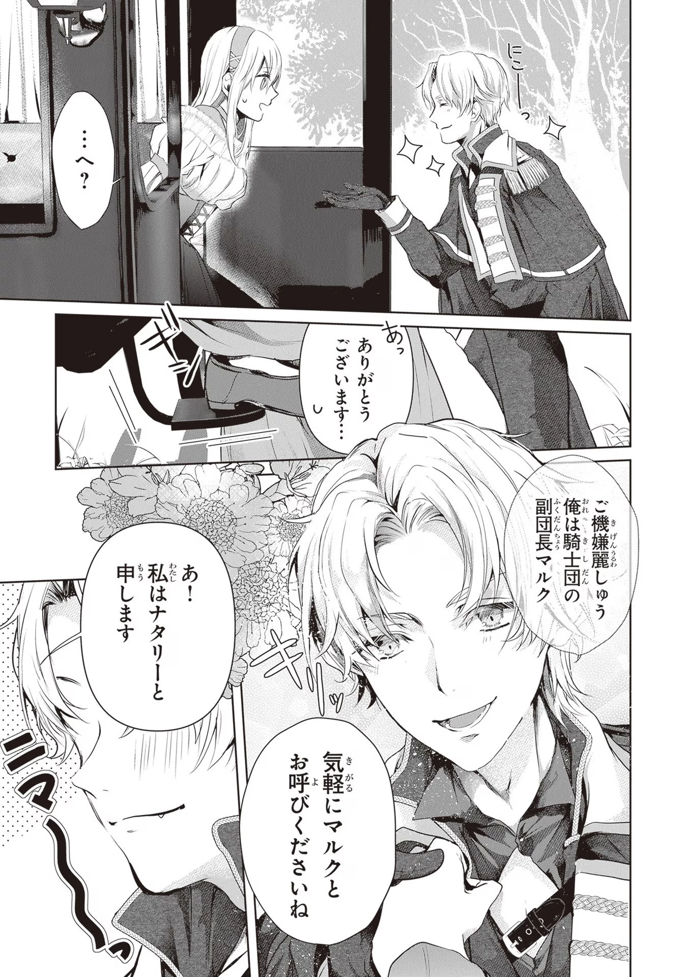 「死んでみろ」と言われたので死にました。 第2話 - 35