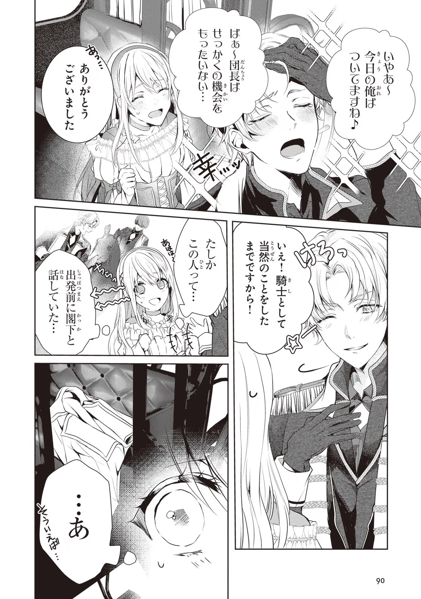 「死んでみろ」と言われたので死にました。 第2話 - 36