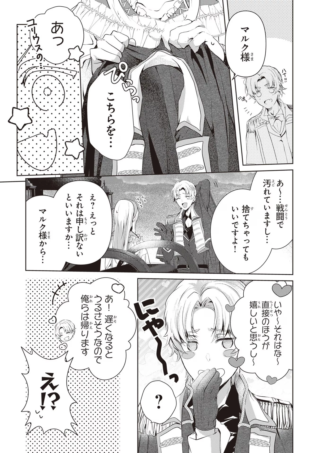 「死んでみろ」と言われたので死にました。 第2話 - 37