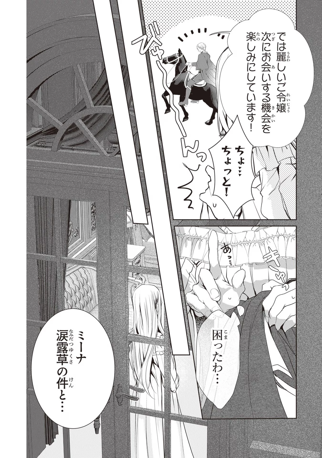 「死んでみろ」と言われたので死にました。 第2話 - 38