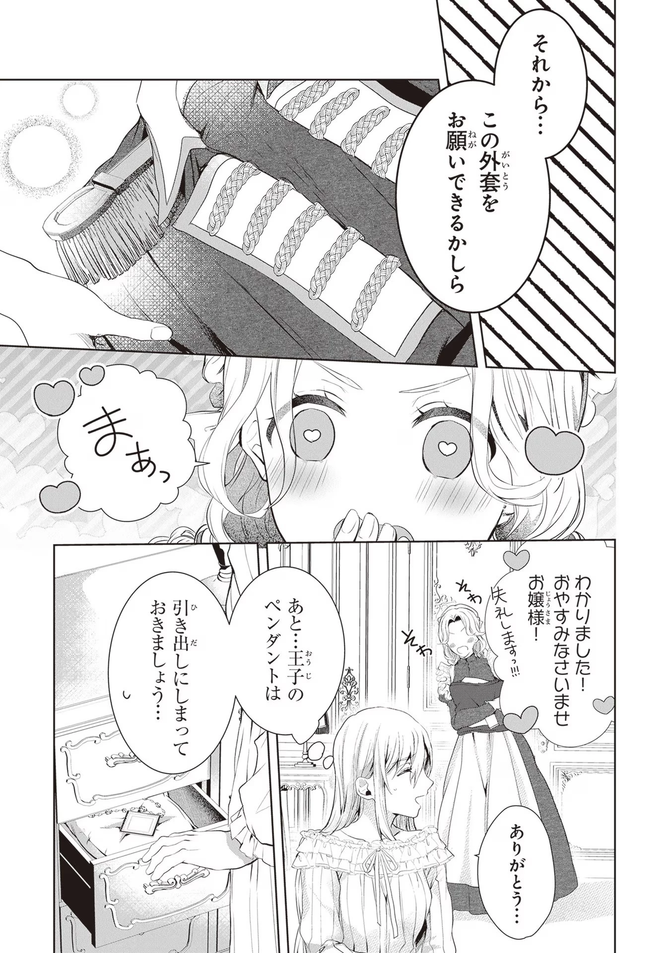 「死んでみろ」と言われたので死にました。 第2話 - 39