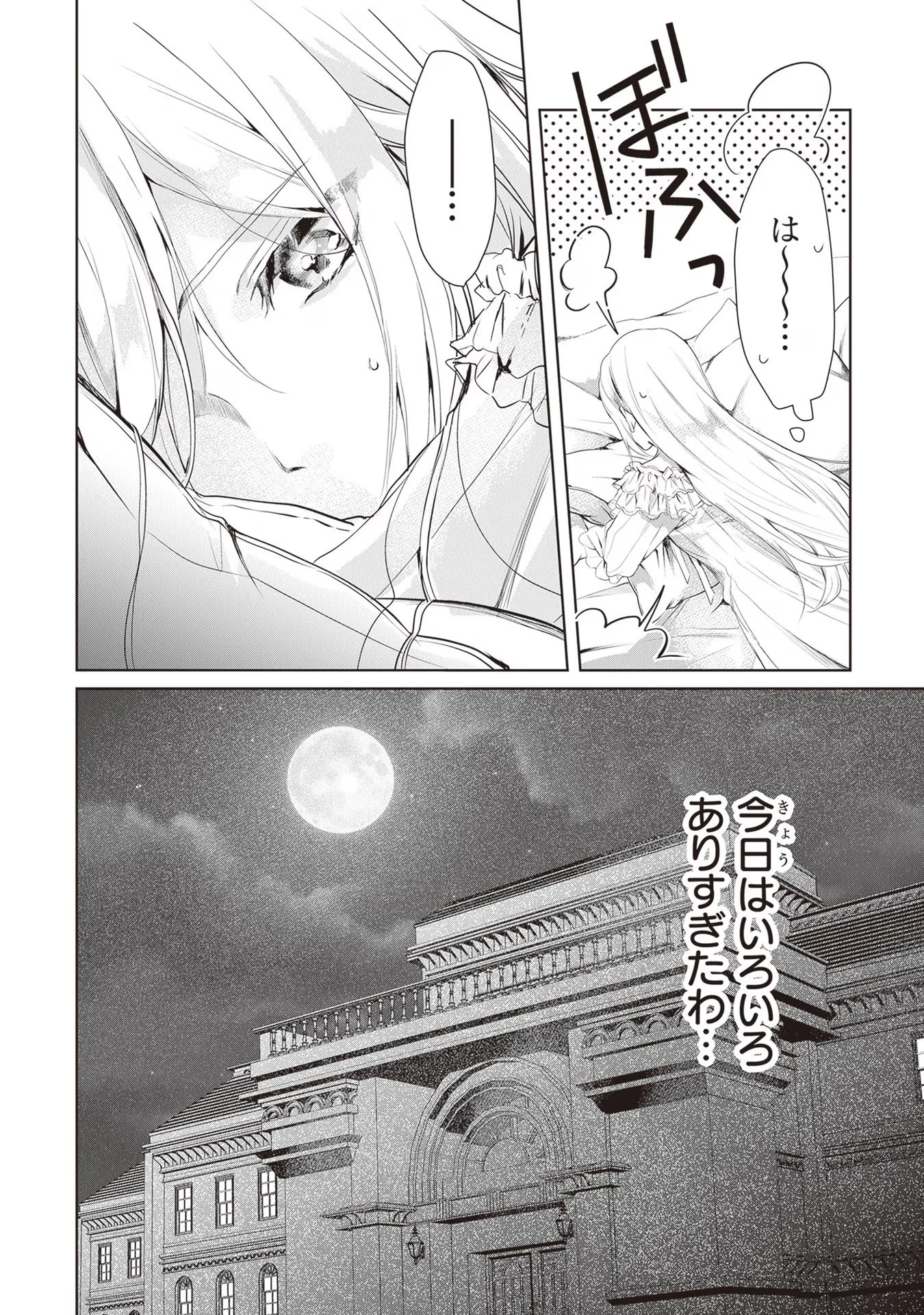 「死んでみろ」と言われたので死にました。 第2話 - 40