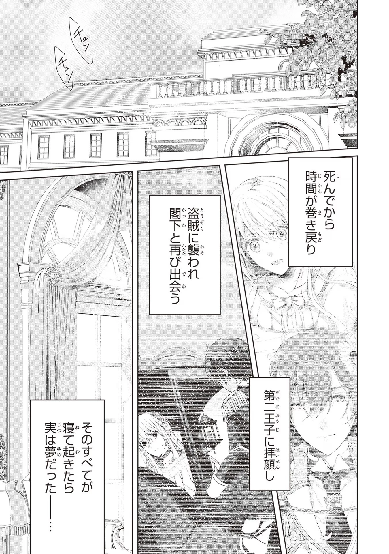 「死んでみろ」と言われたので死にました。 第3話 - 1