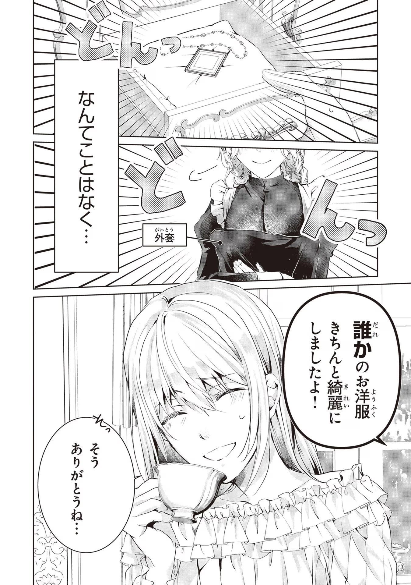 「死んでみろ」と言われたので死にました。 第3話 - 2