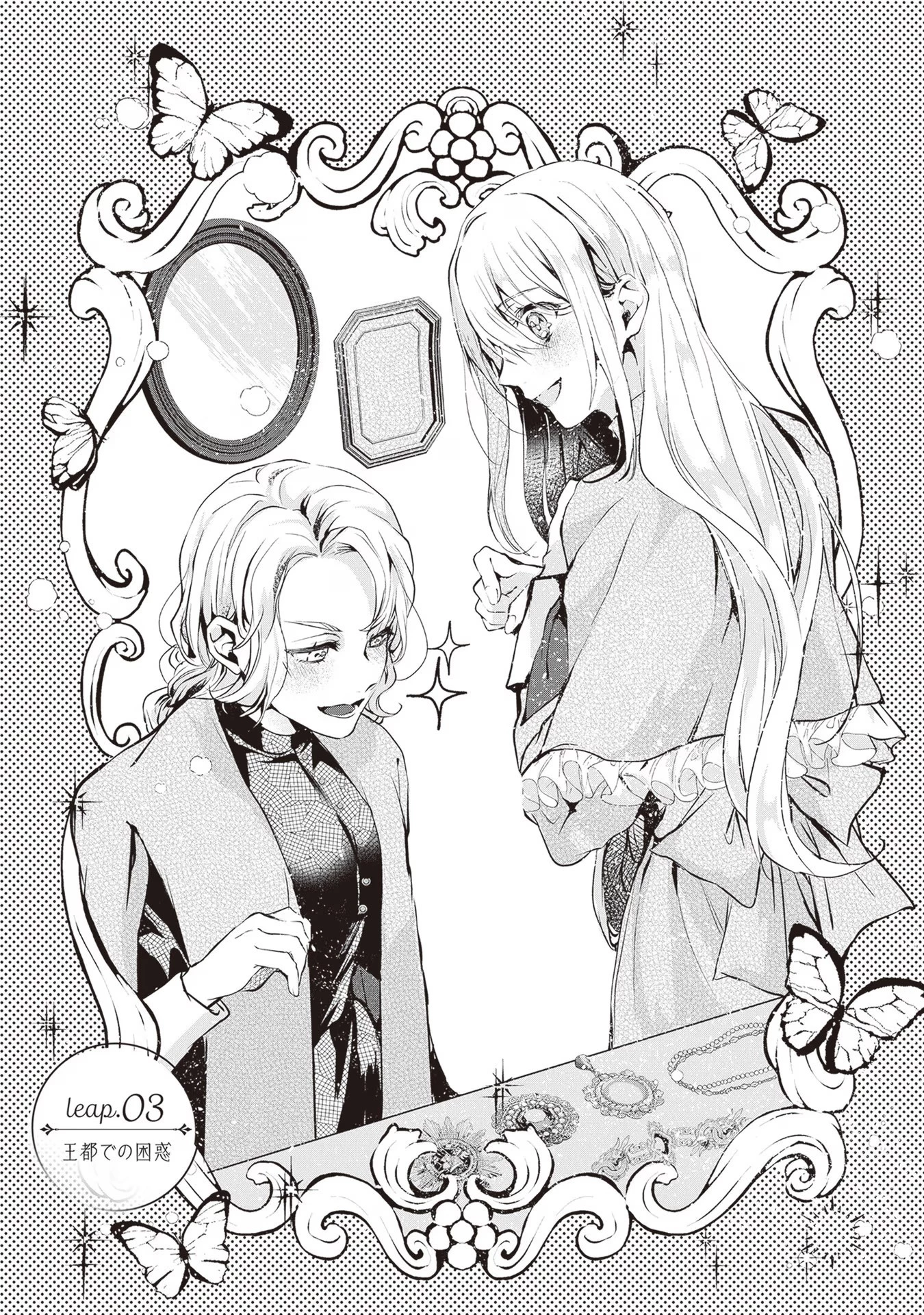 「死んでみろ」と言われたので死にました。 第3話 - 3