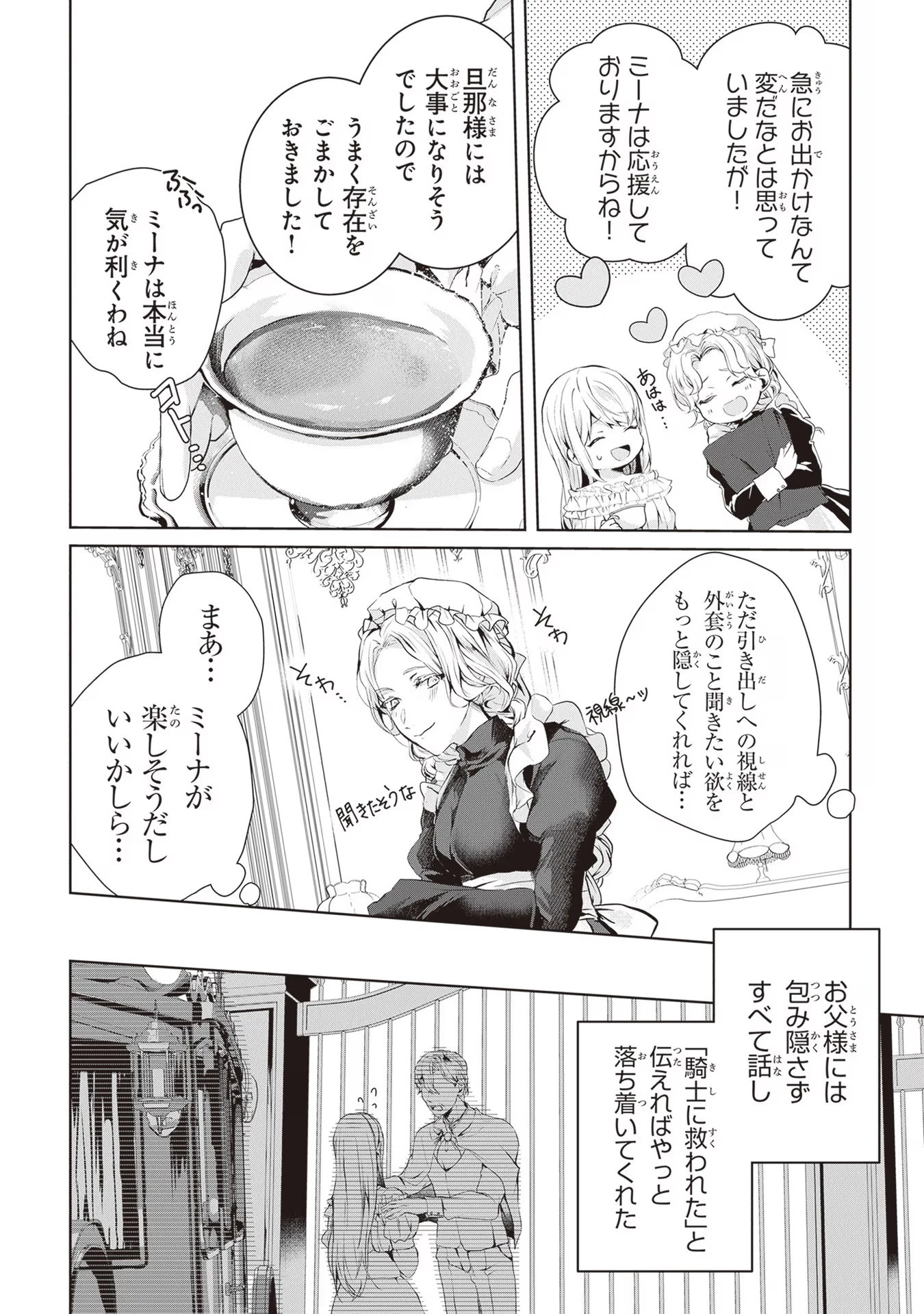 「死んでみろ」と言われたので死にました。 第3話 - 4