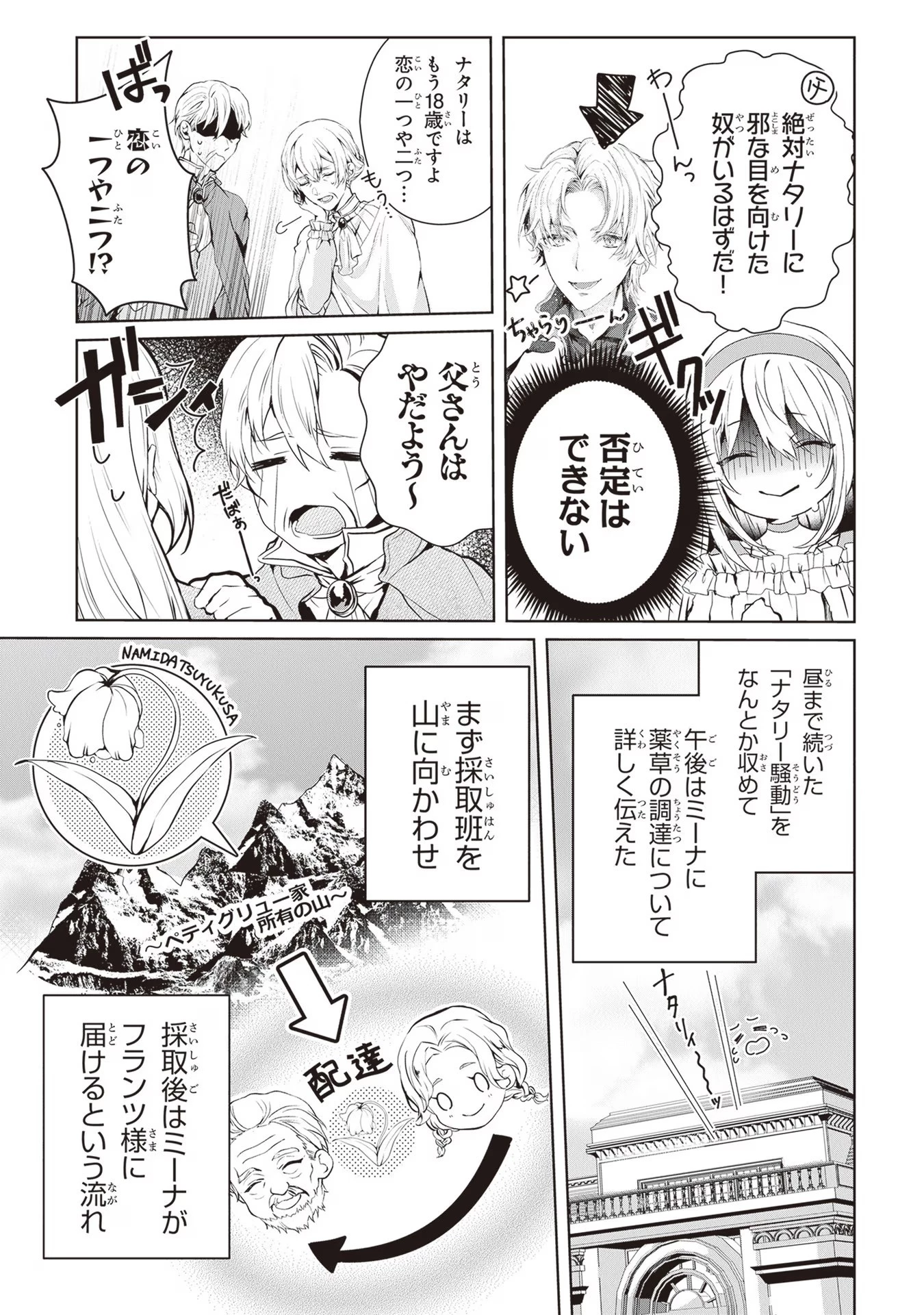 「死んでみろ」と言われたので死にました。 第3話 - 5