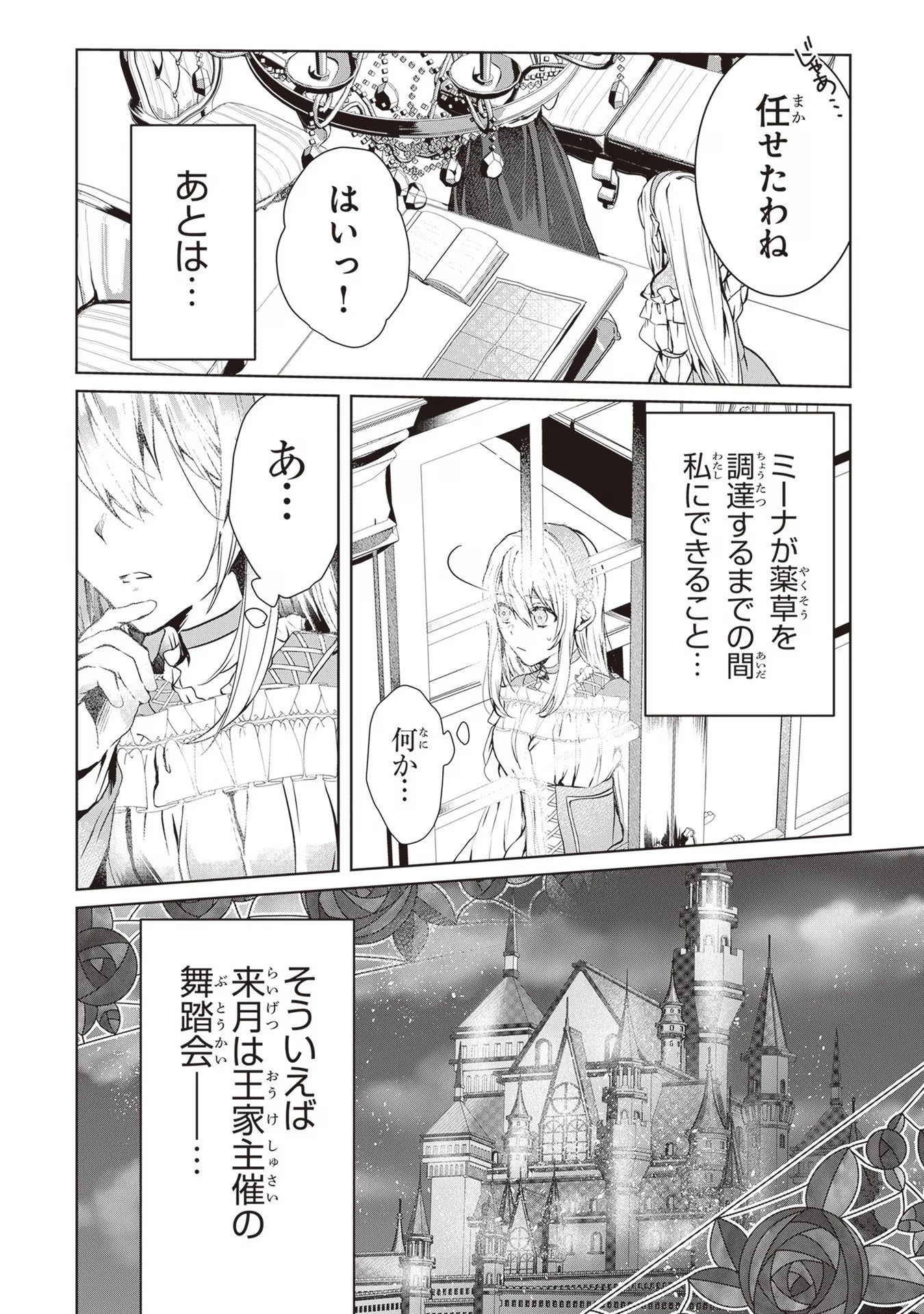 「死んでみろ」と言われたので死にました。 第3話 - 6