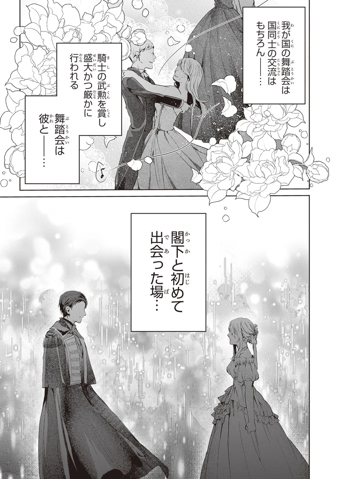 「死んでみろ」と言われたので死にました。 第3話 - 7