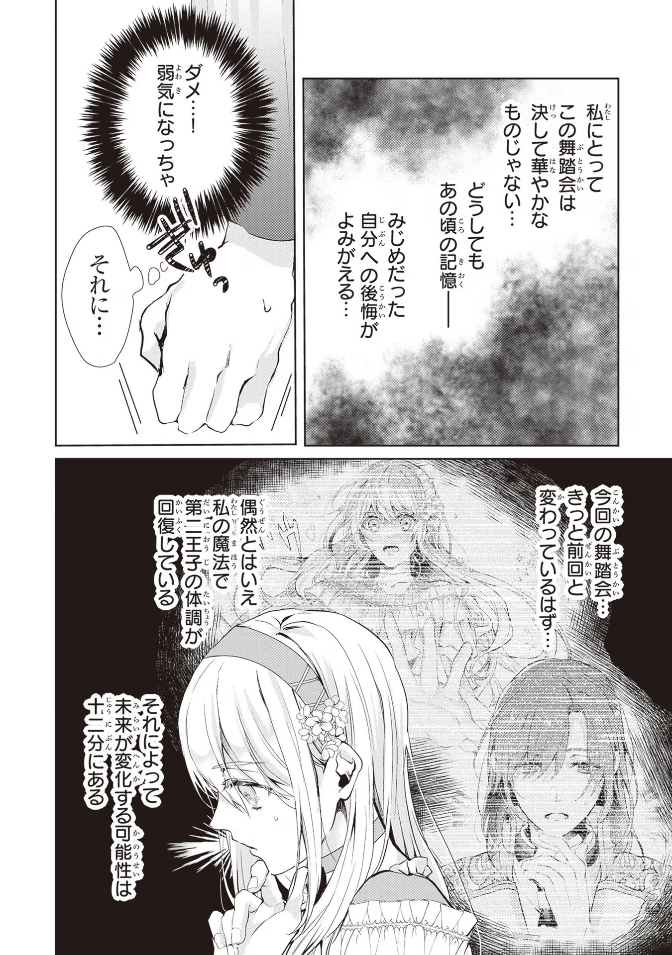 「死んでみろ」と言われたので死にました。 第3話 - 8