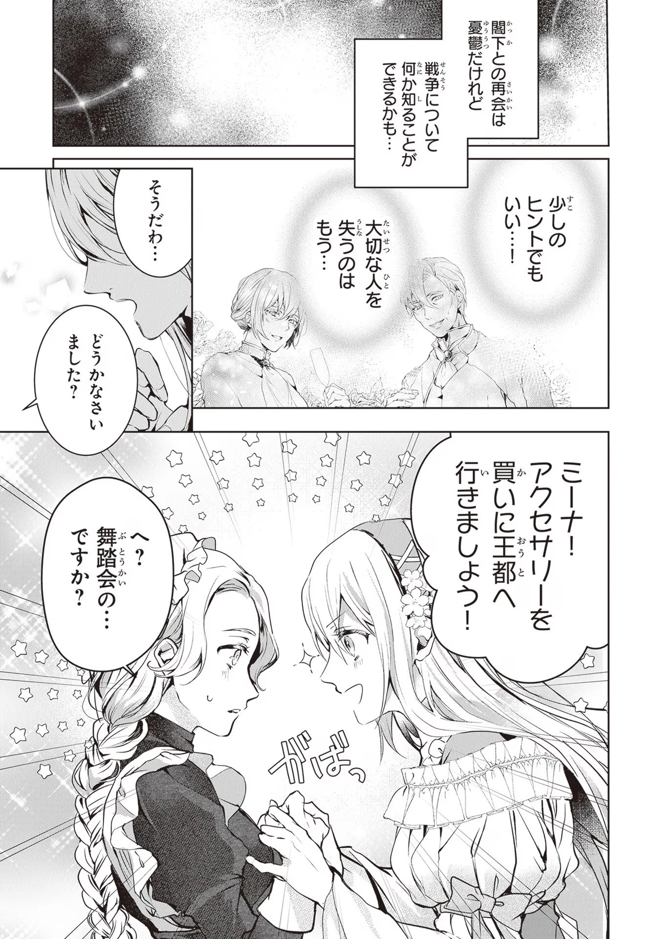 「死んでみろ」と言われたので死にました。 第3話 - 9