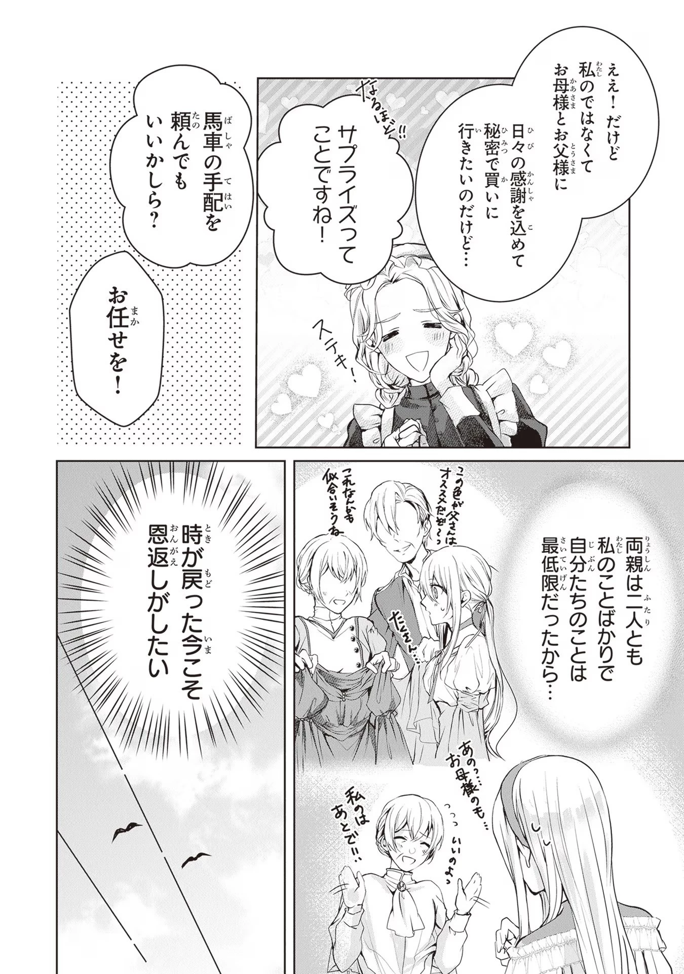 「死んでみろ」と言われたので死にました。 第3話 - 10