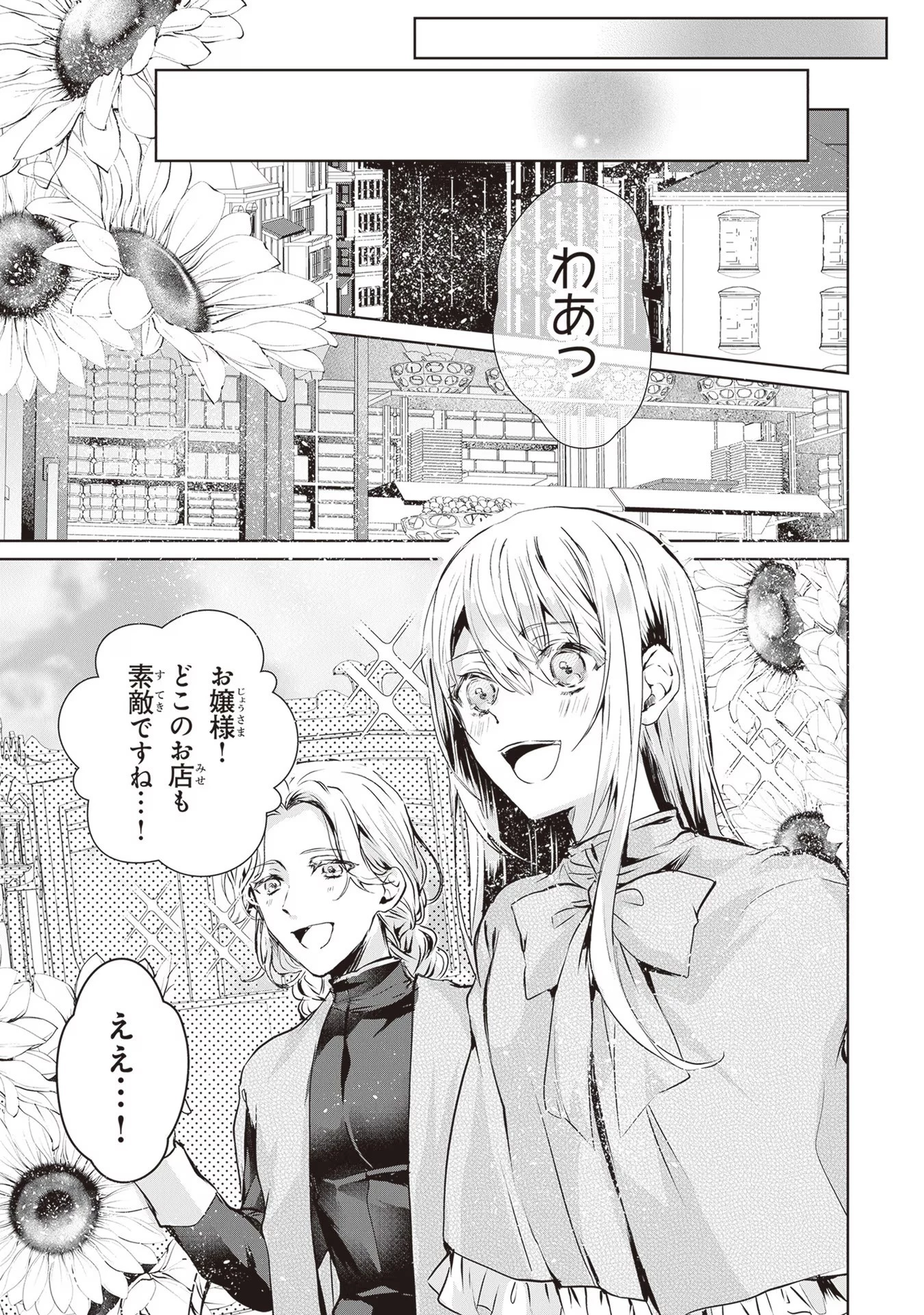 「死んでみろ」と言われたので死にました。 第3話 - 11