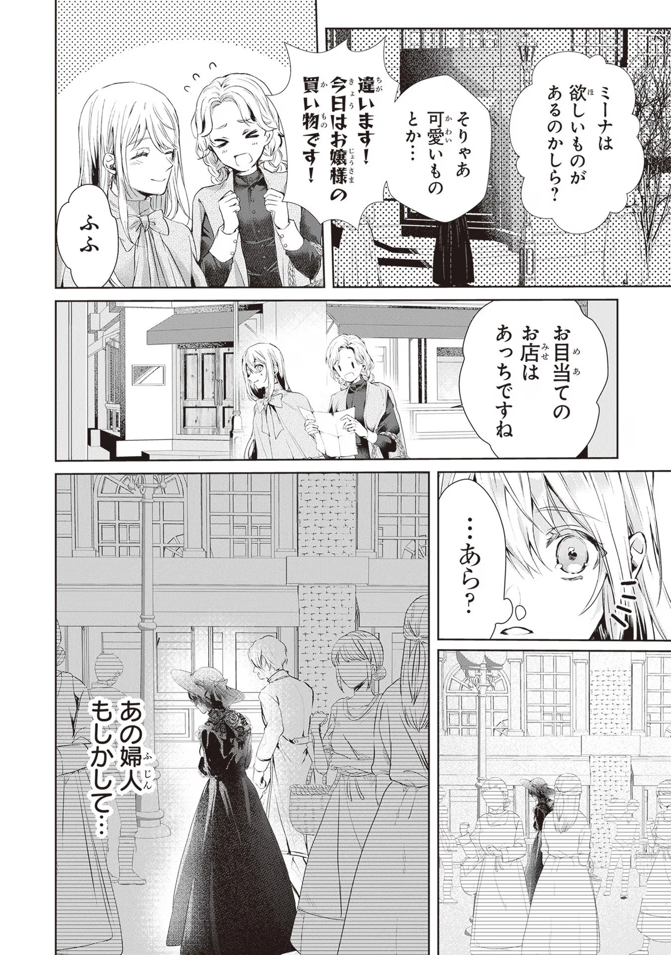 「死んでみろ」と言われたので死にました。 第3話 - 12