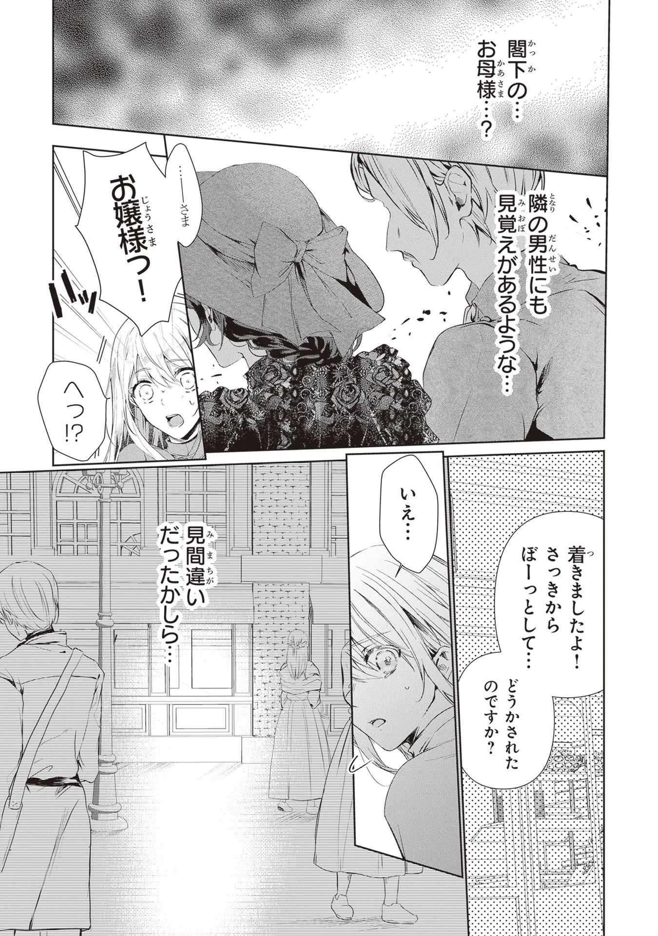 「死んでみろ」と言われたので死にました。 第3話 - 13