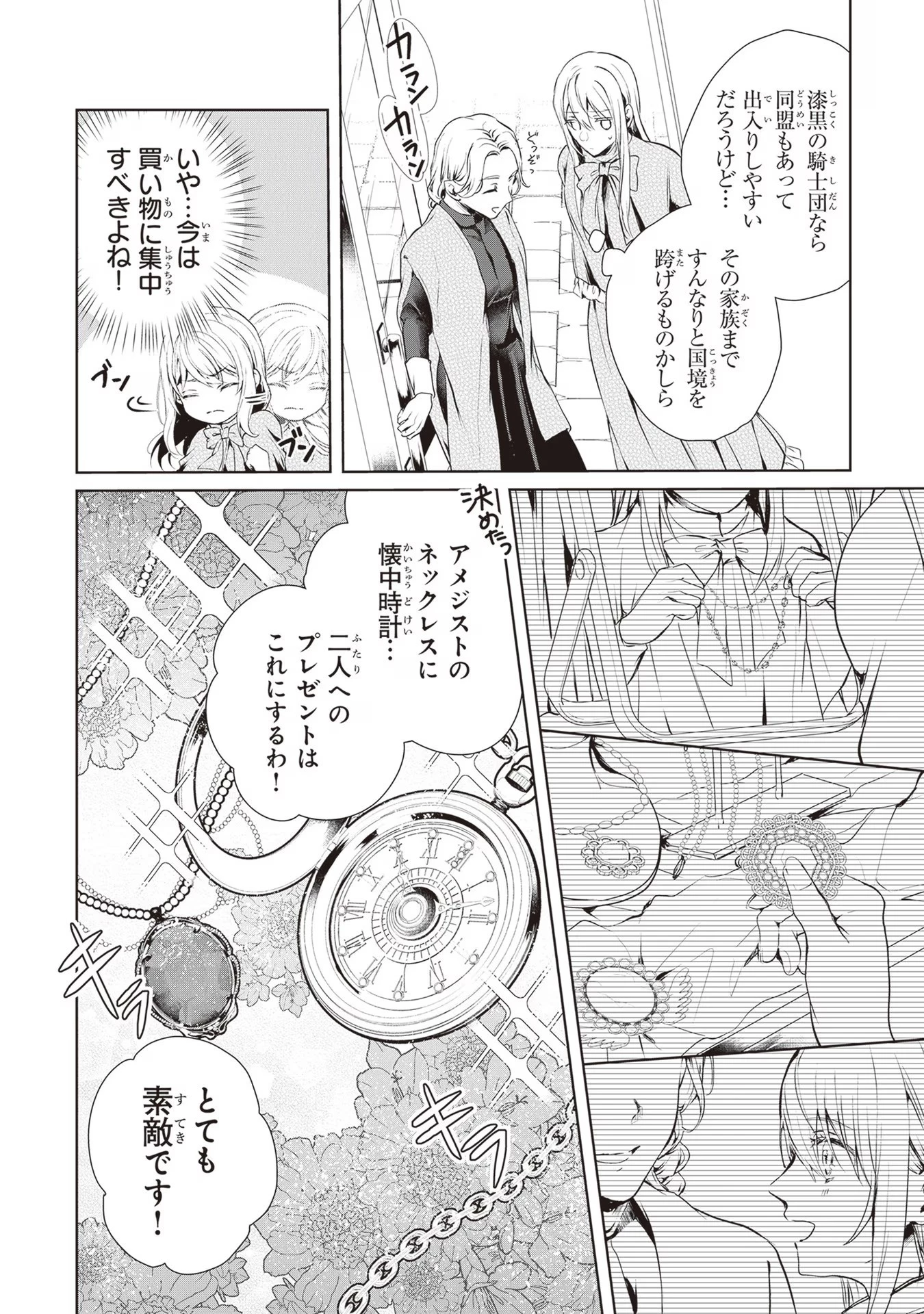 「死んでみろ」と言われたので死にました。 第3話 - 14