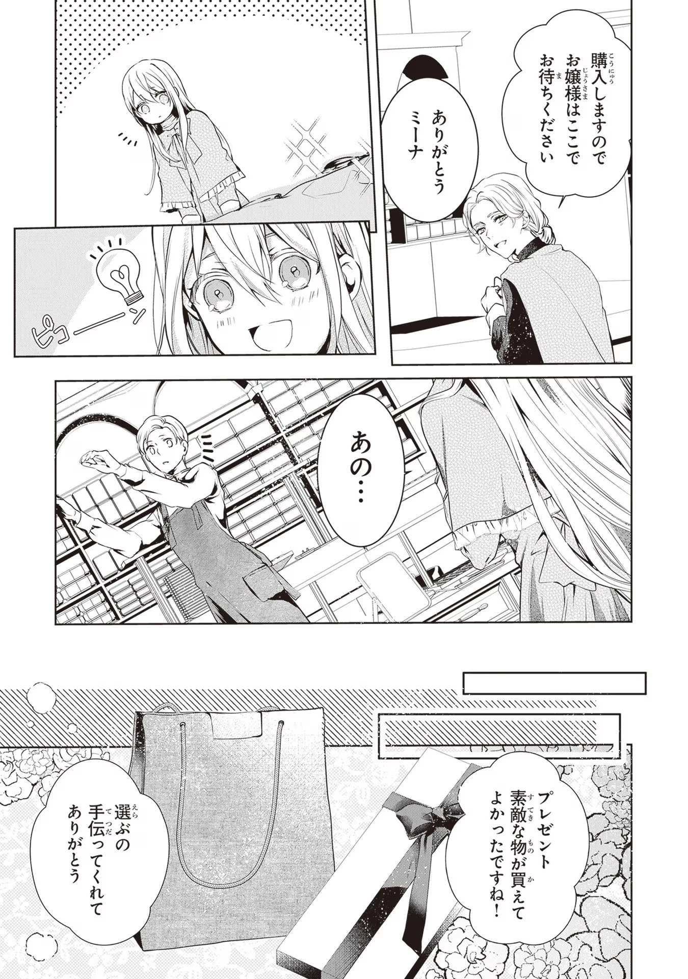 「死んでみろ」と言われたので死にました。 第3話 - 15