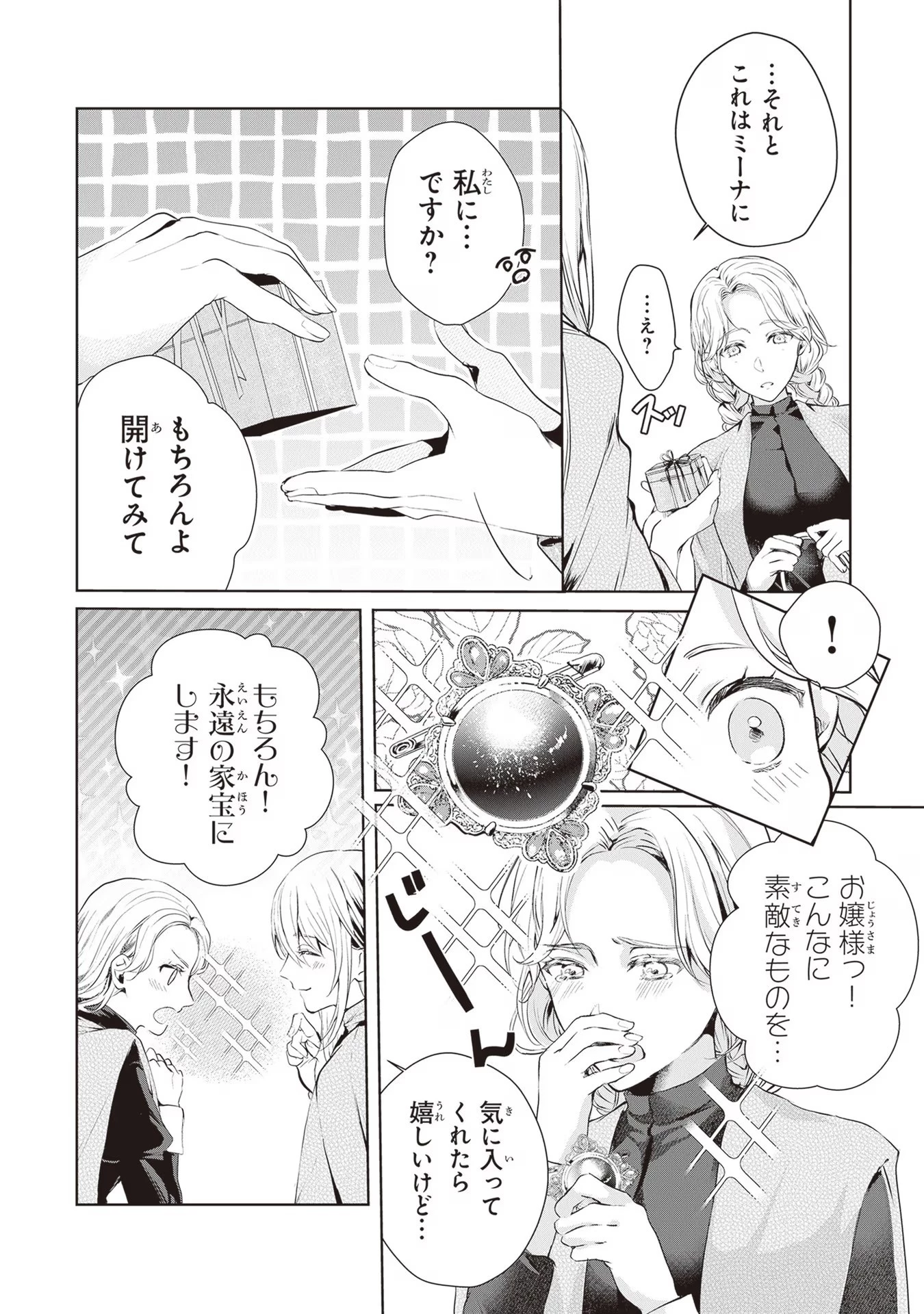 「死んでみろ」と言われたので死にました。 第3話 - 16