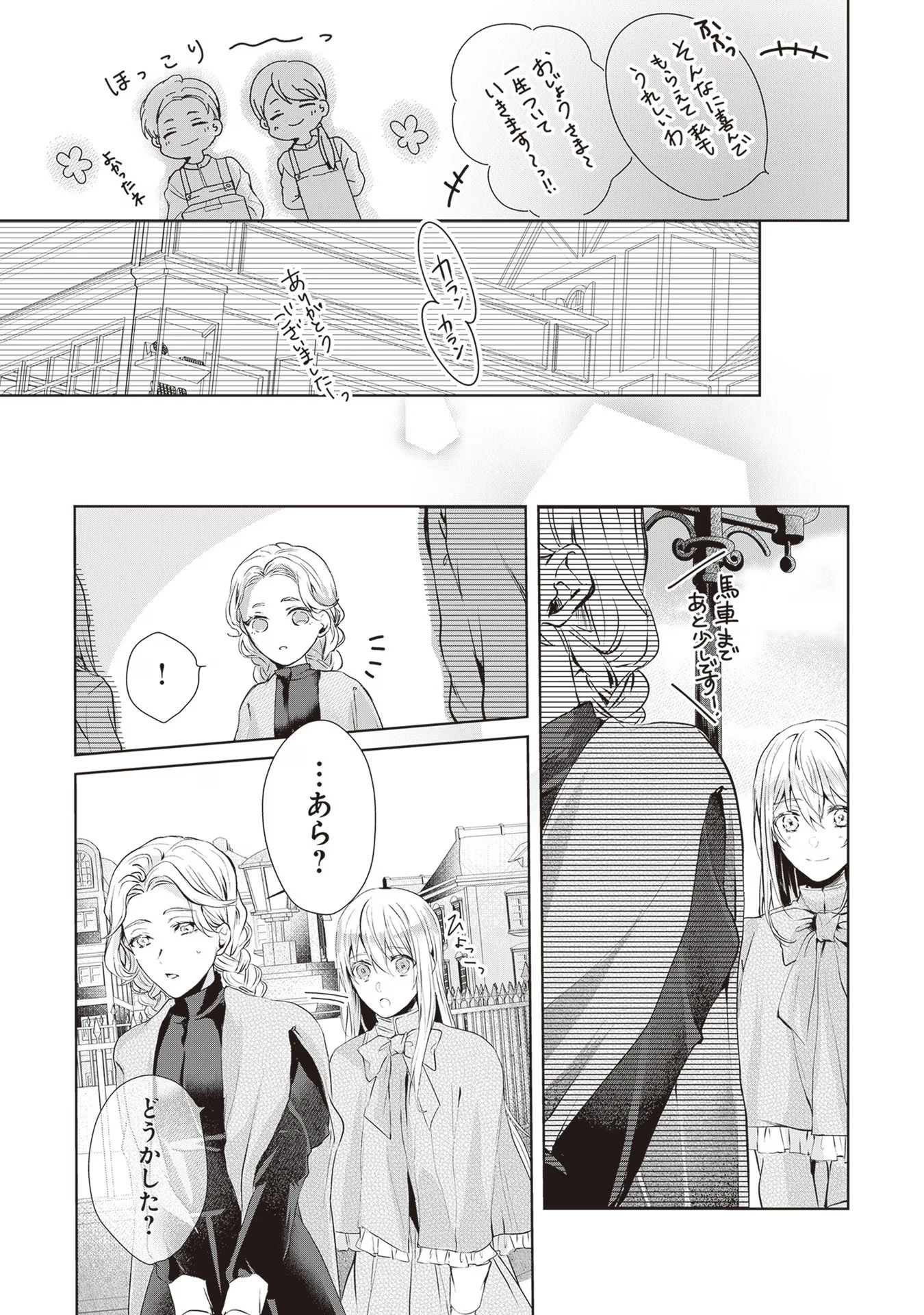 「死んでみろ」と言われたので死にました。 第3話 - 17