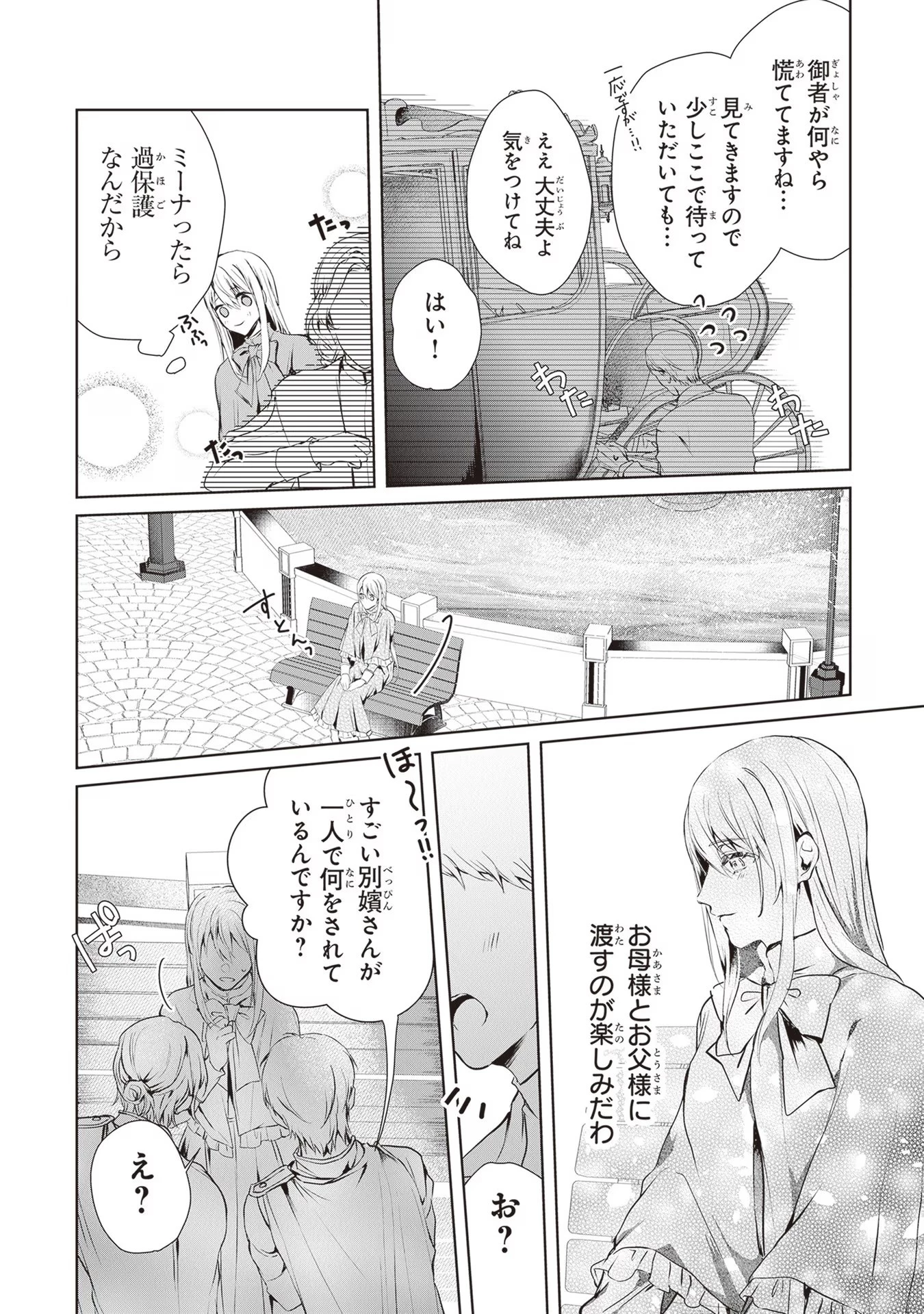 「死んでみろ」と言われたので死にました。 第3話 - 18