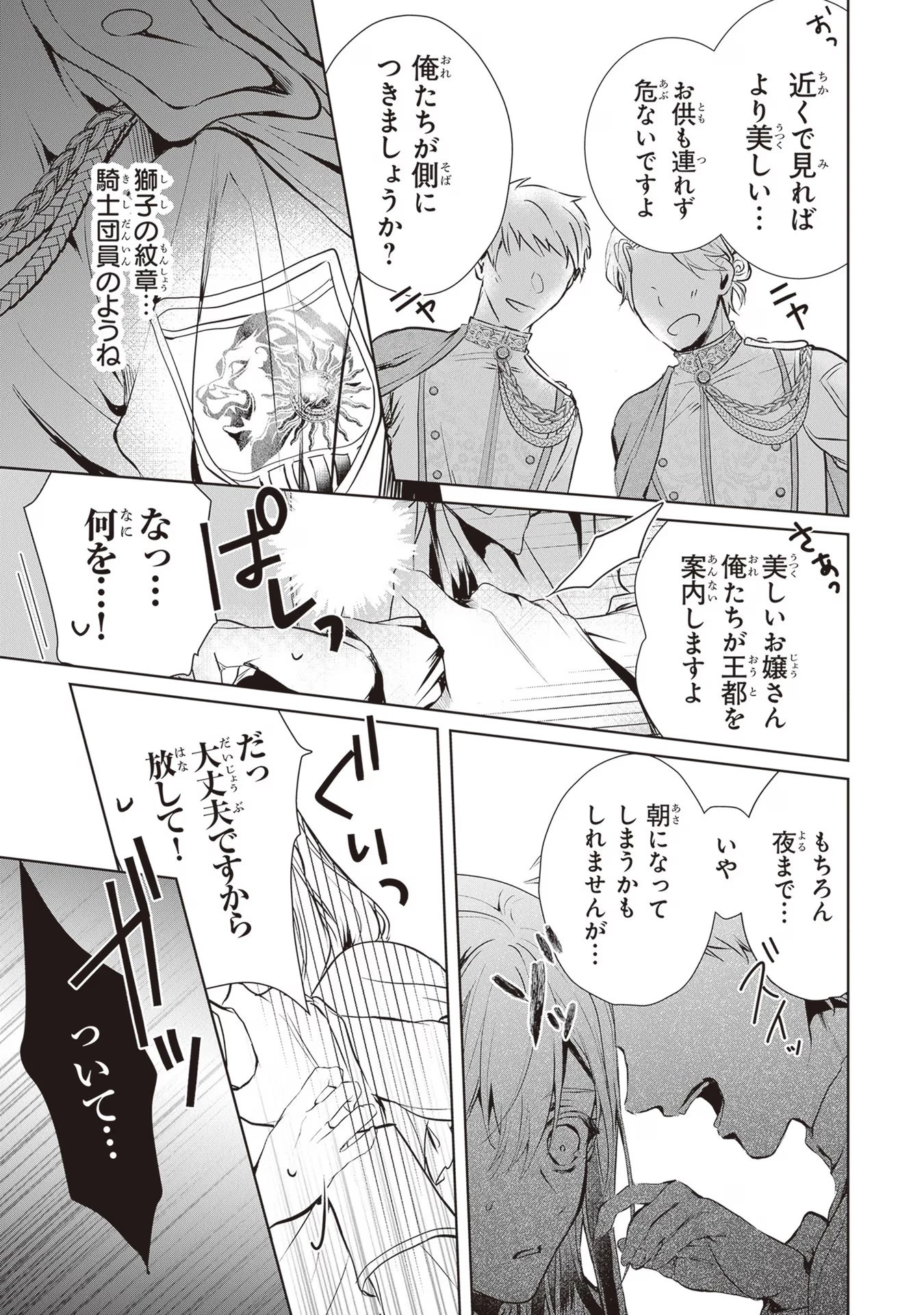 「死んでみろ」と言われたので死にました。 第3話 - 19