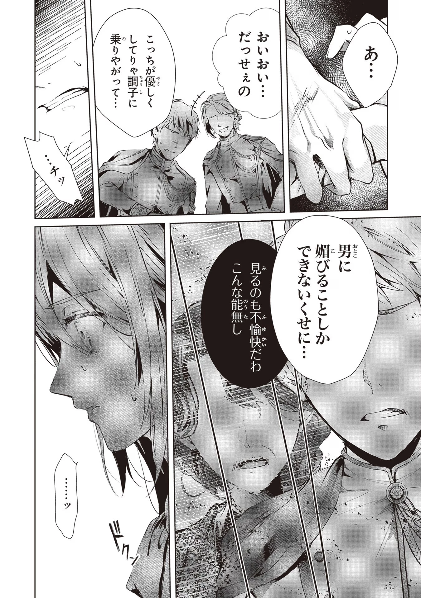 「死んでみろ」と言われたので死にました。 第3話 - 20