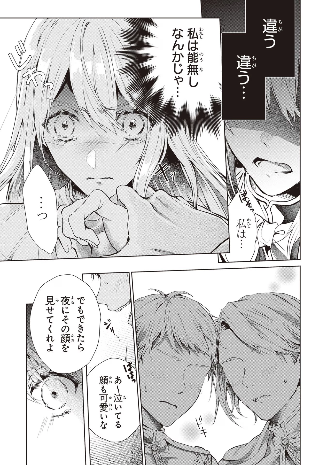 「死んでみろ」と言われたので死にました。 第3話 - 21