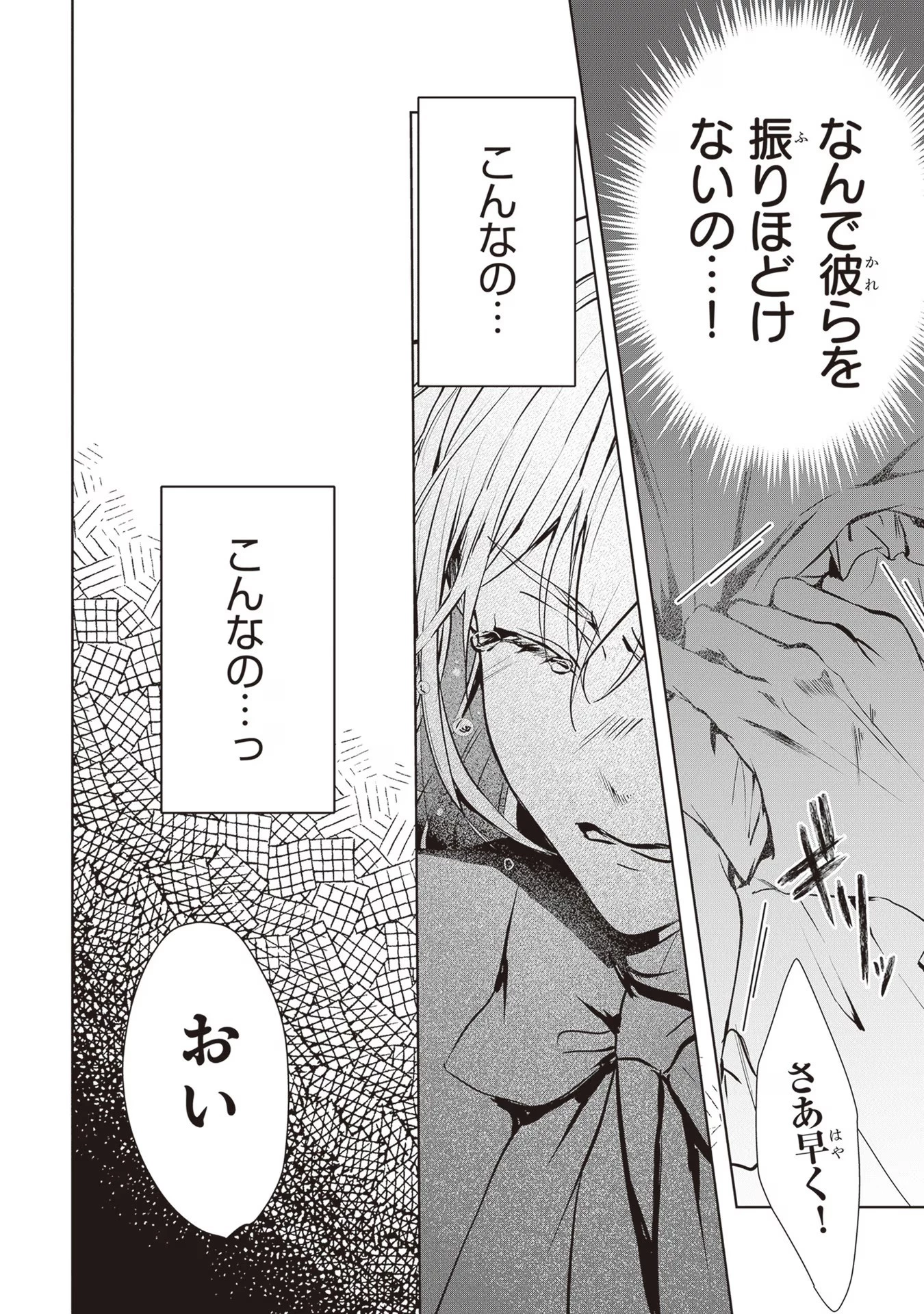 「死んでみろ」と言われたので死にました。 第3話 - 22