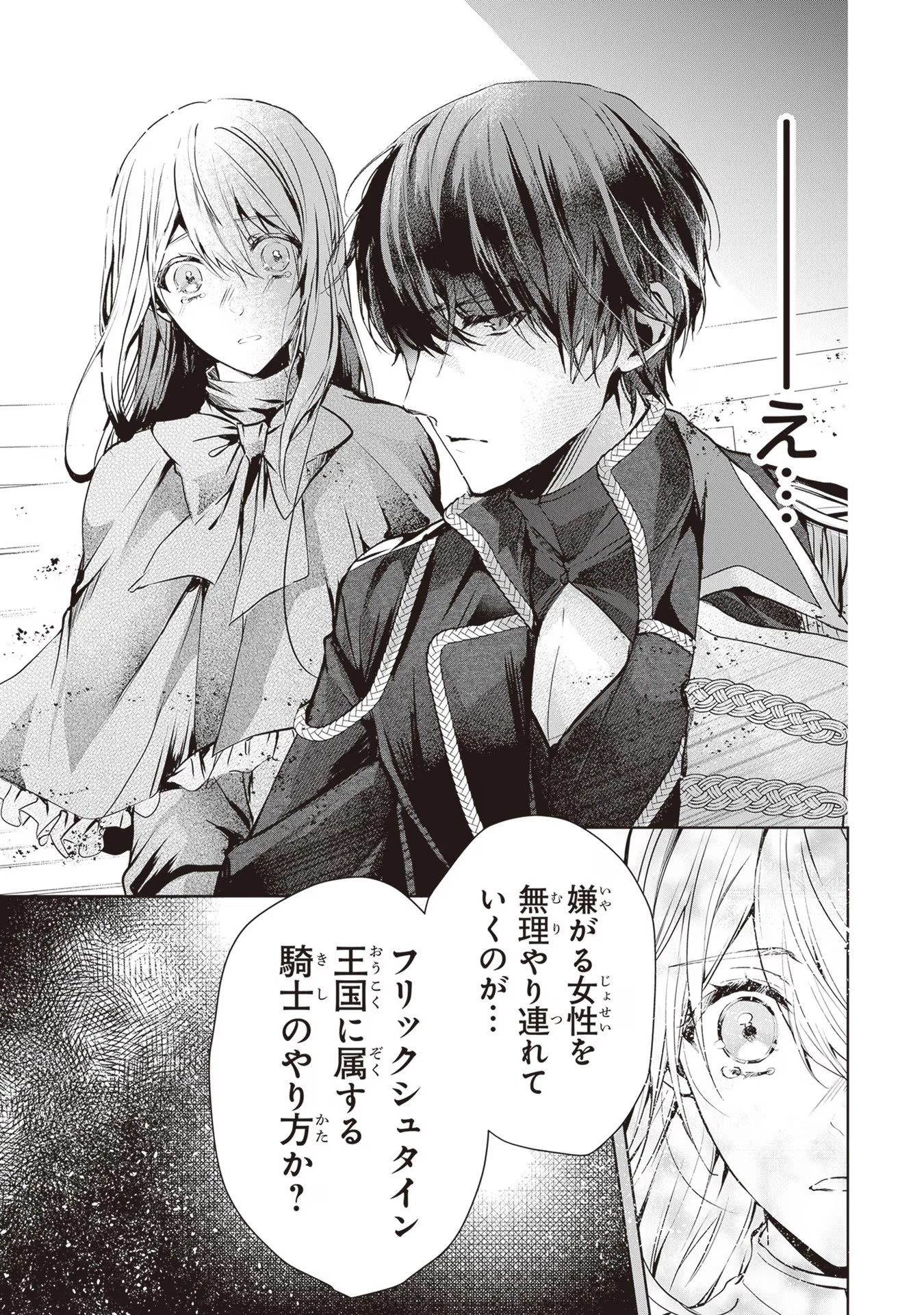 「死んでみろ」と言われたので死にました。 第3話 - 23